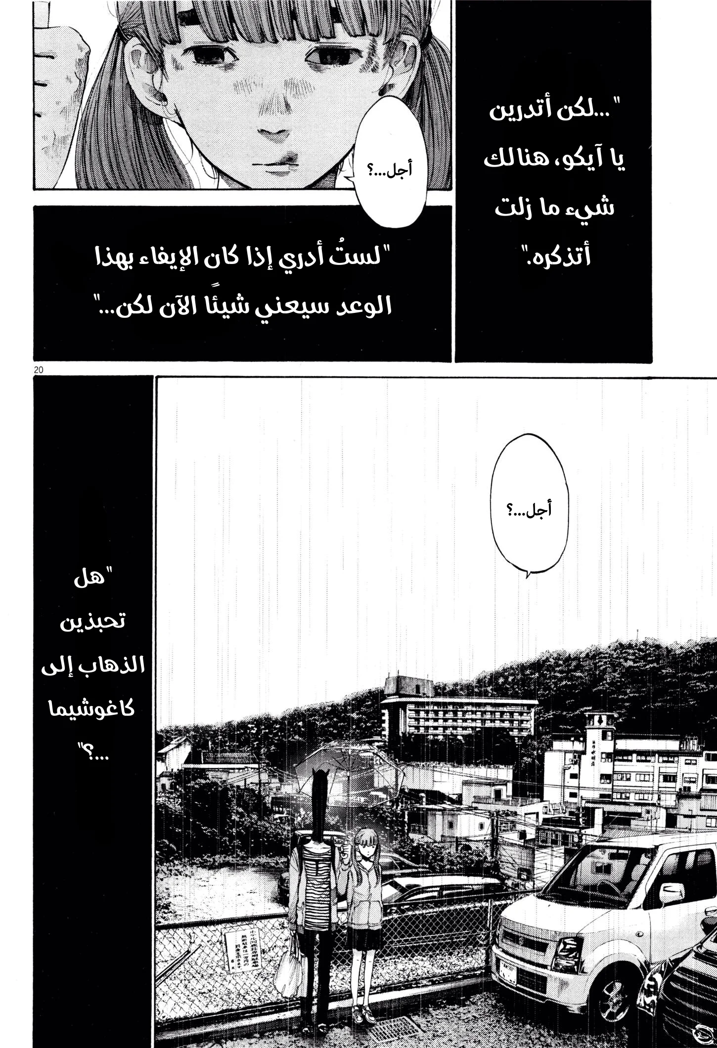 Read Oyasumi Punpun AR Manga Online
