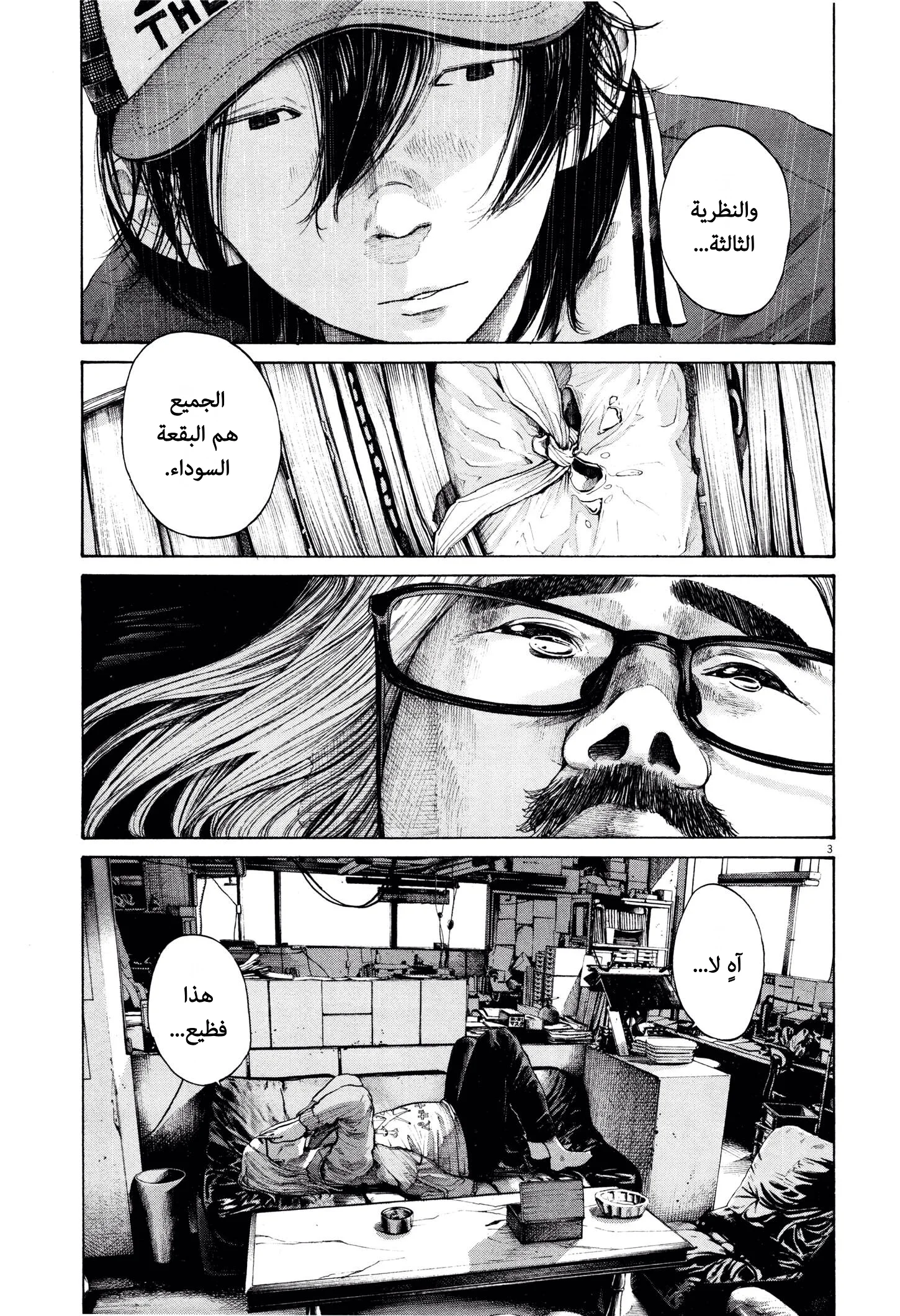 Read Oyasumi Punpun AR Manga Online