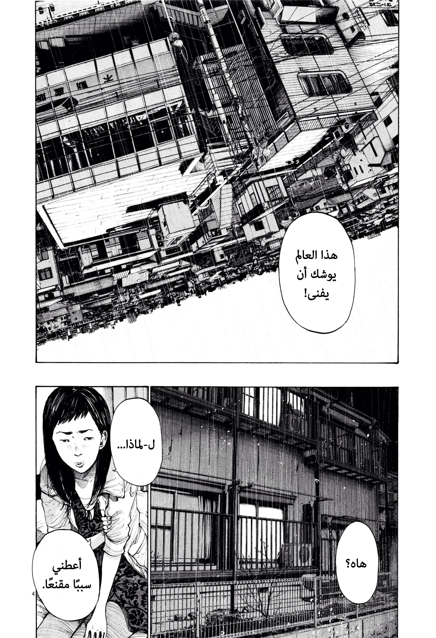 Read Oyasumi Punpun AR Manga Online