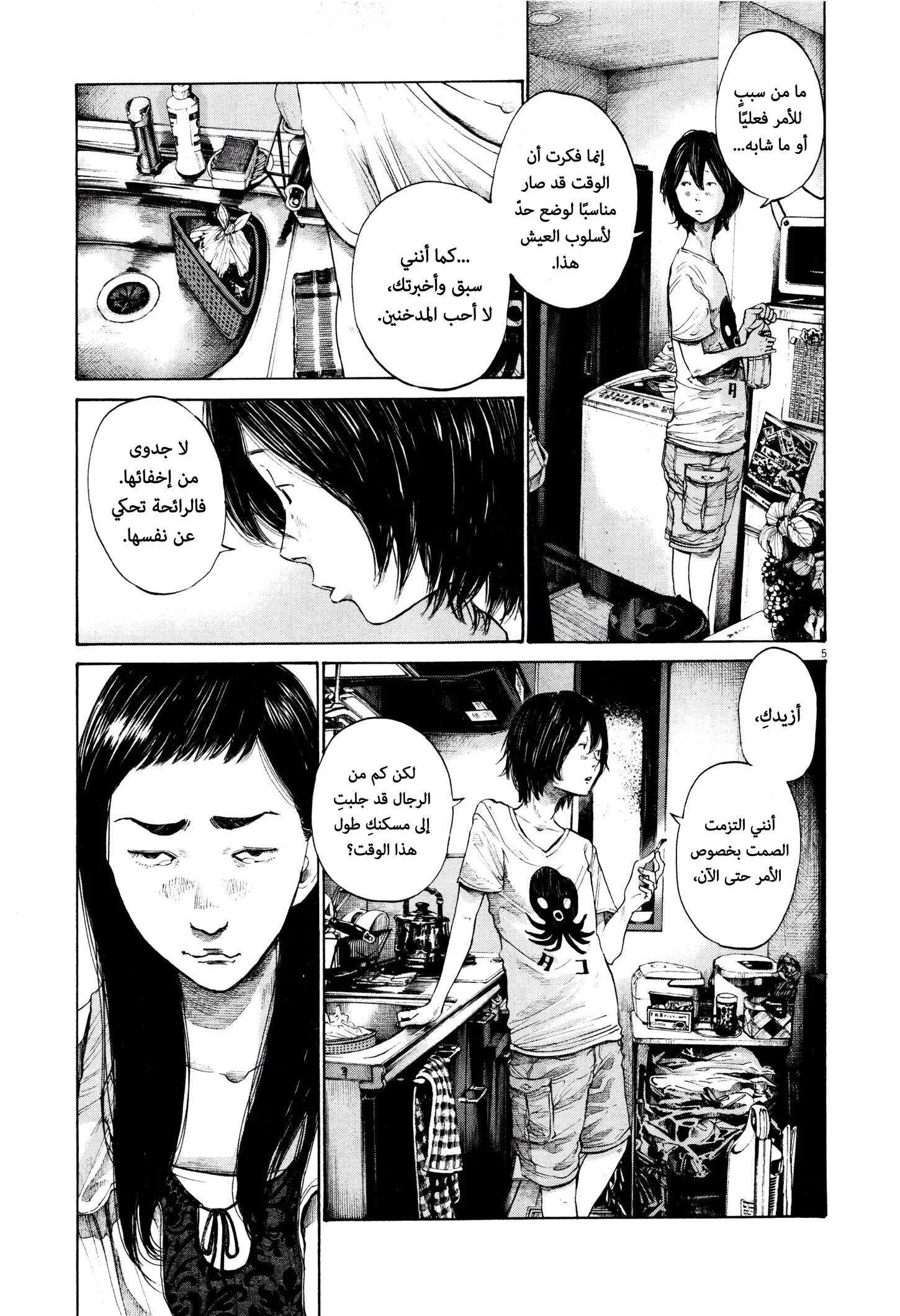 Read Oyasumi Punpun AR Manga Online