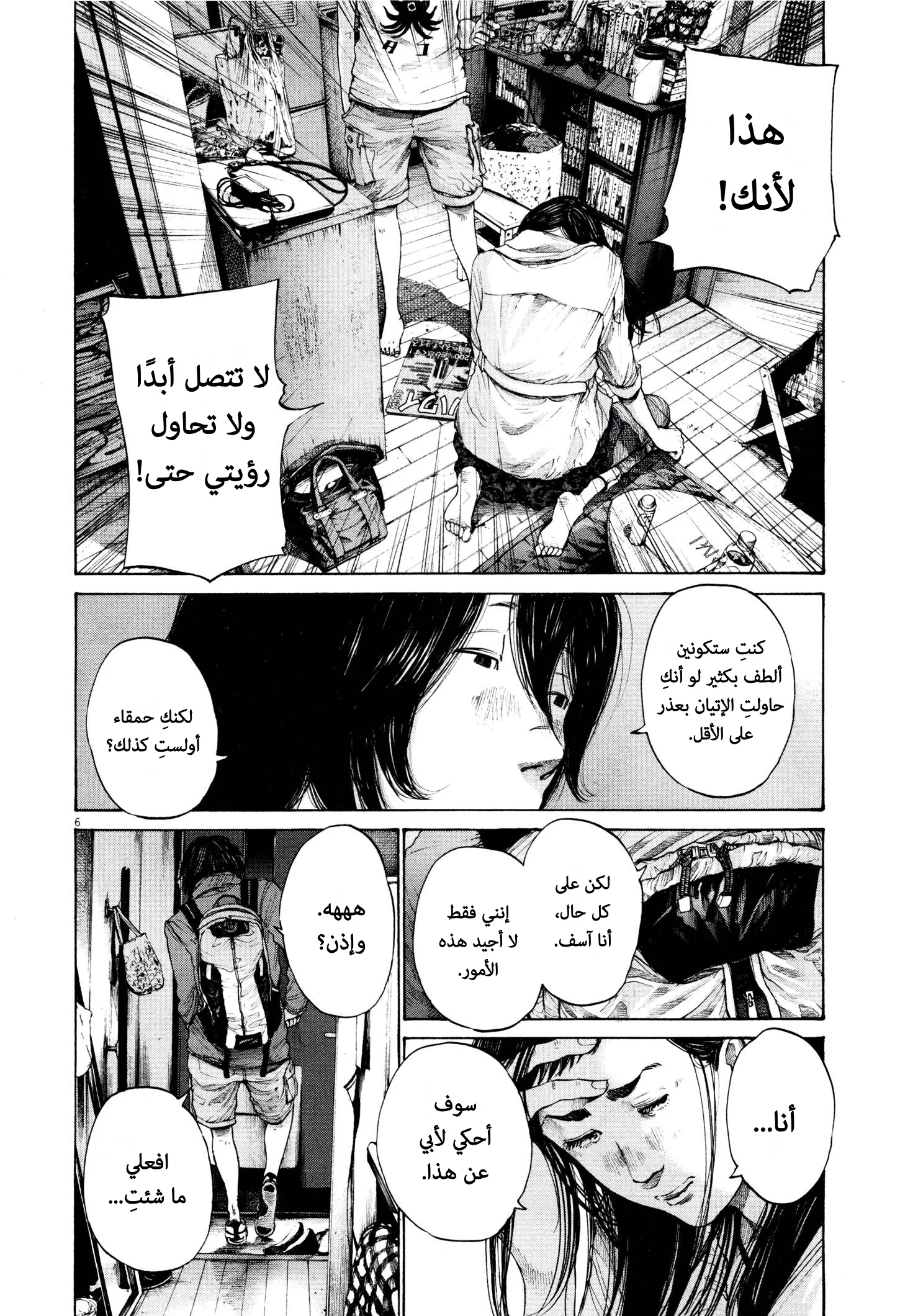 Read Oyasumi Punpun AR Manga Online