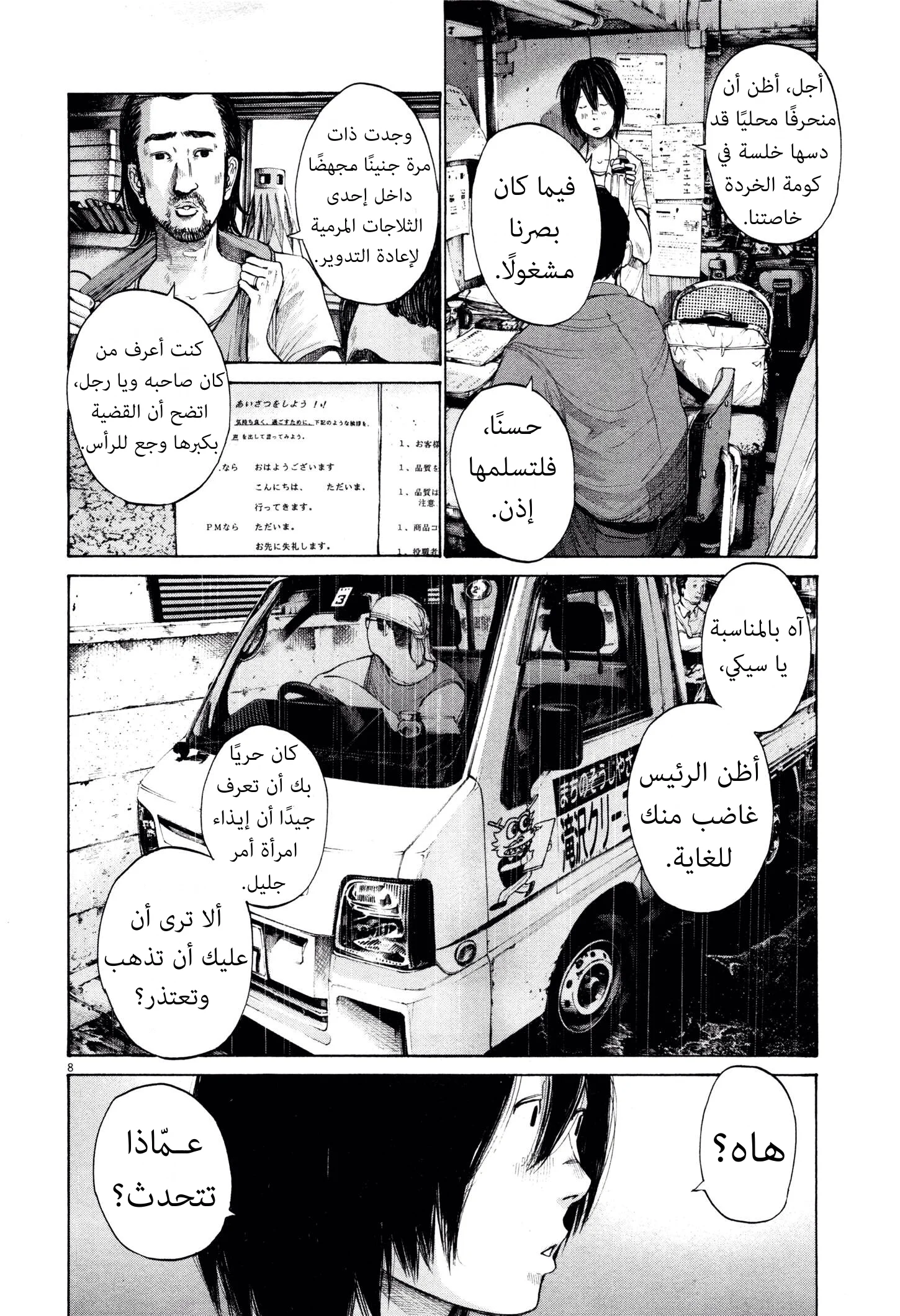 Read Oyasumi Punpun AR Manga Online