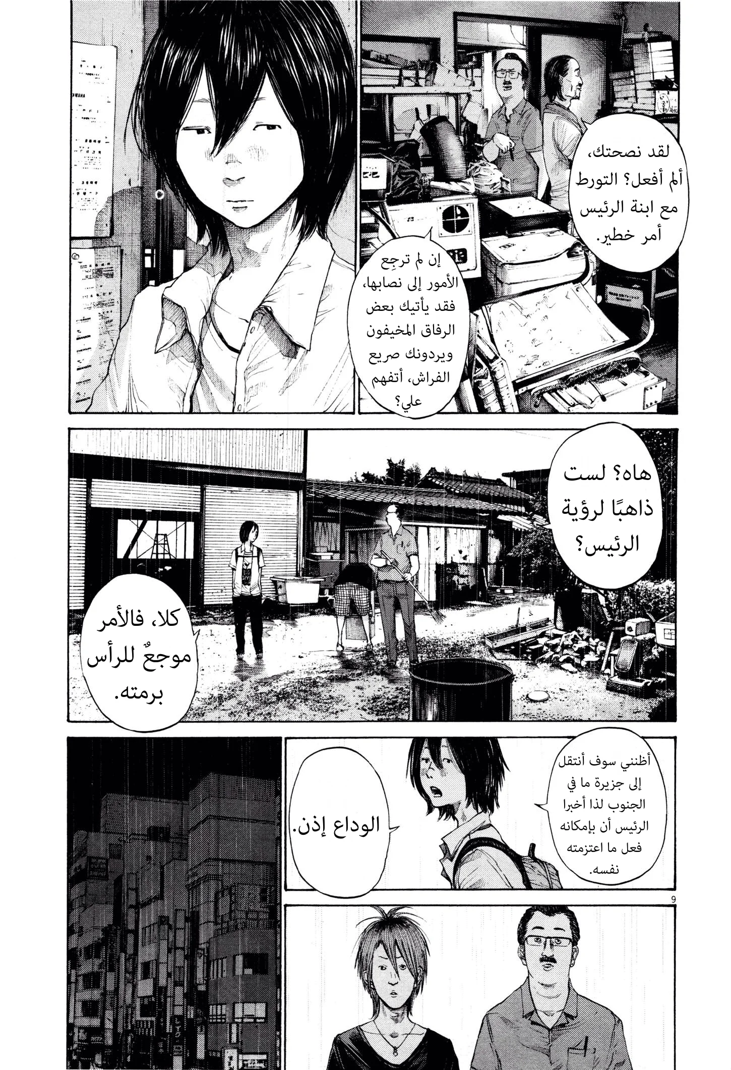 Read Oyasumi Punpun AR Manga Online