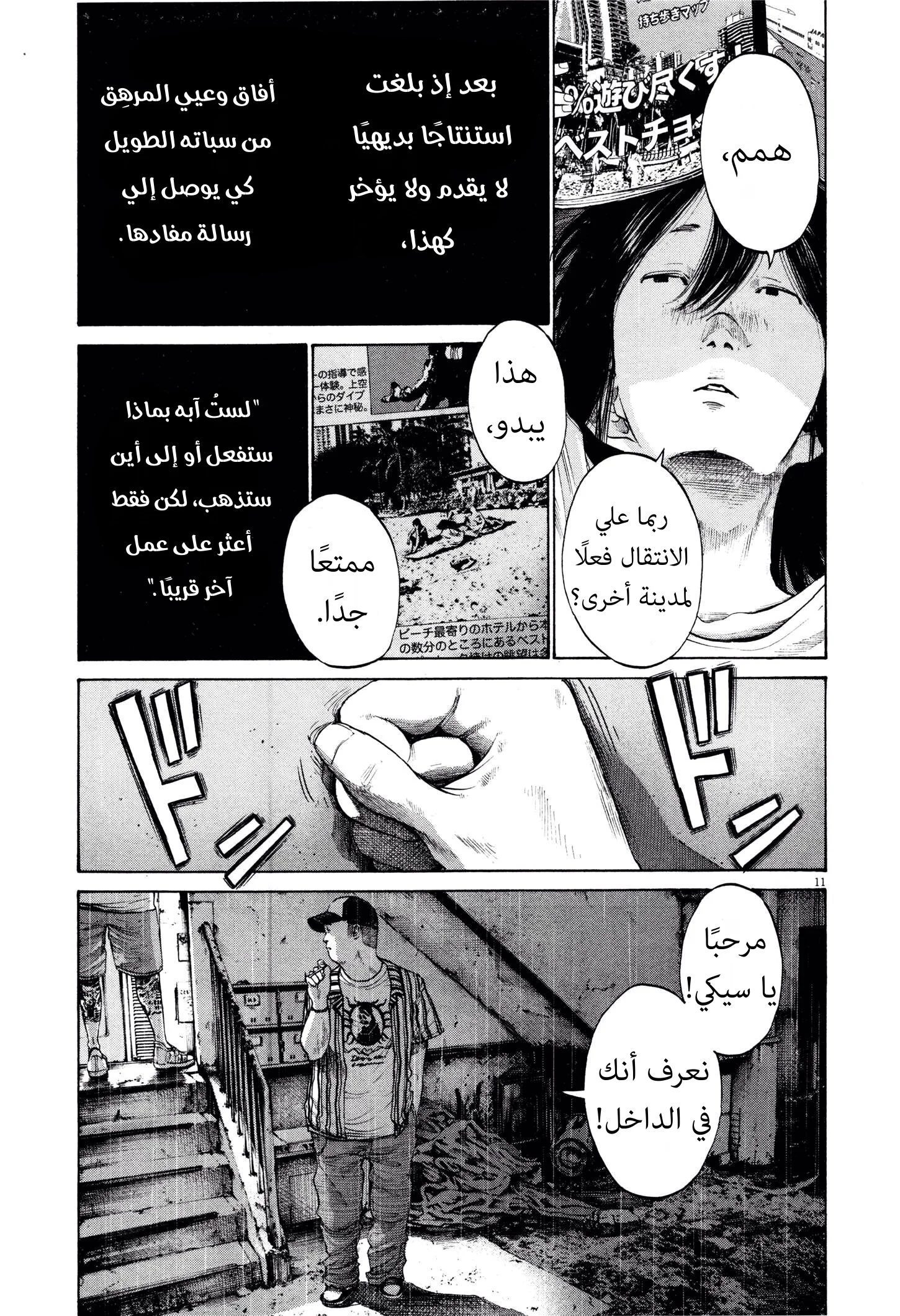Read Oyasumi Punpun AR Manga Online