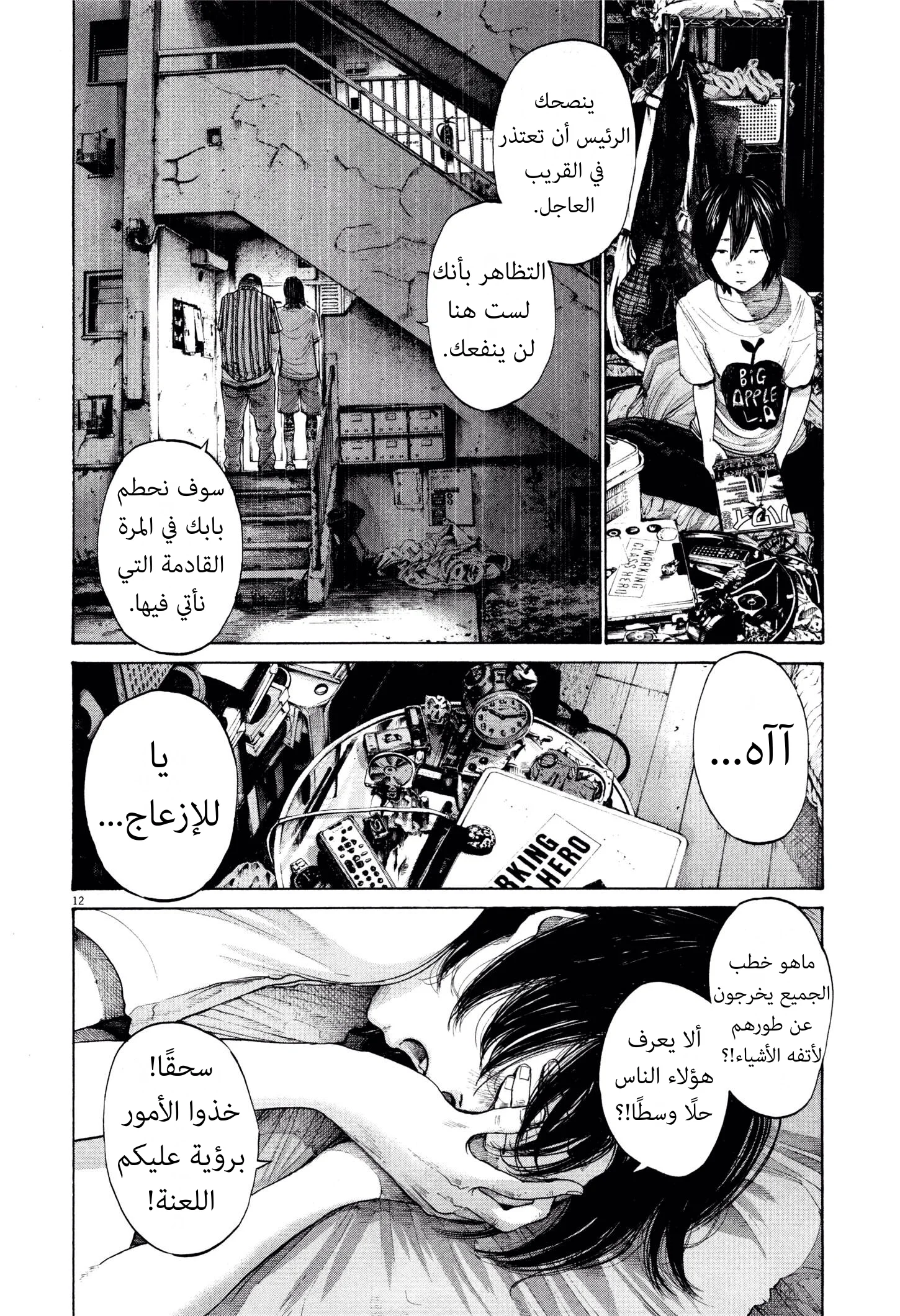 Read Oyasumi Punpun AR Manga Online