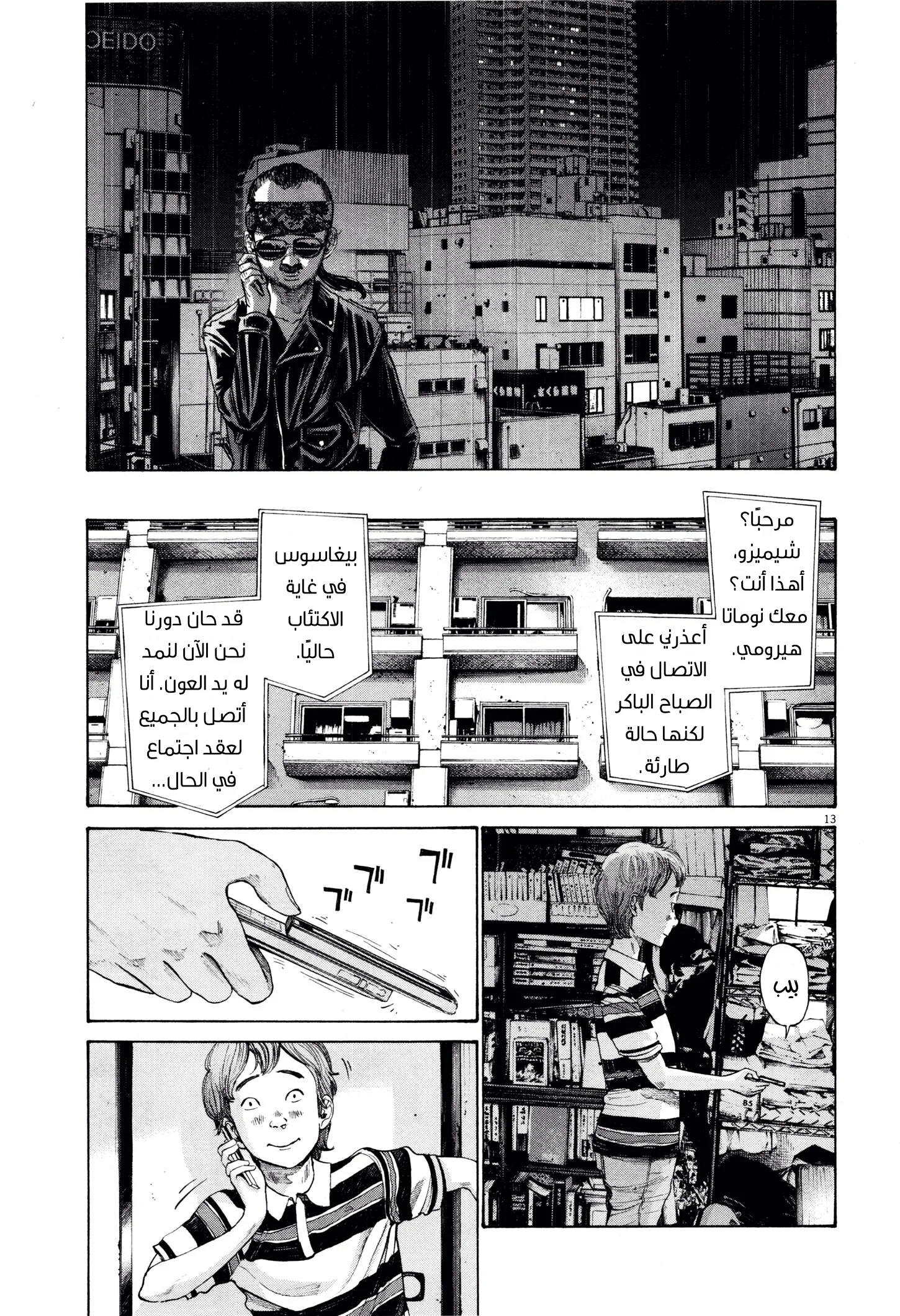 Read Oyasumi Punpun AR Manga Online