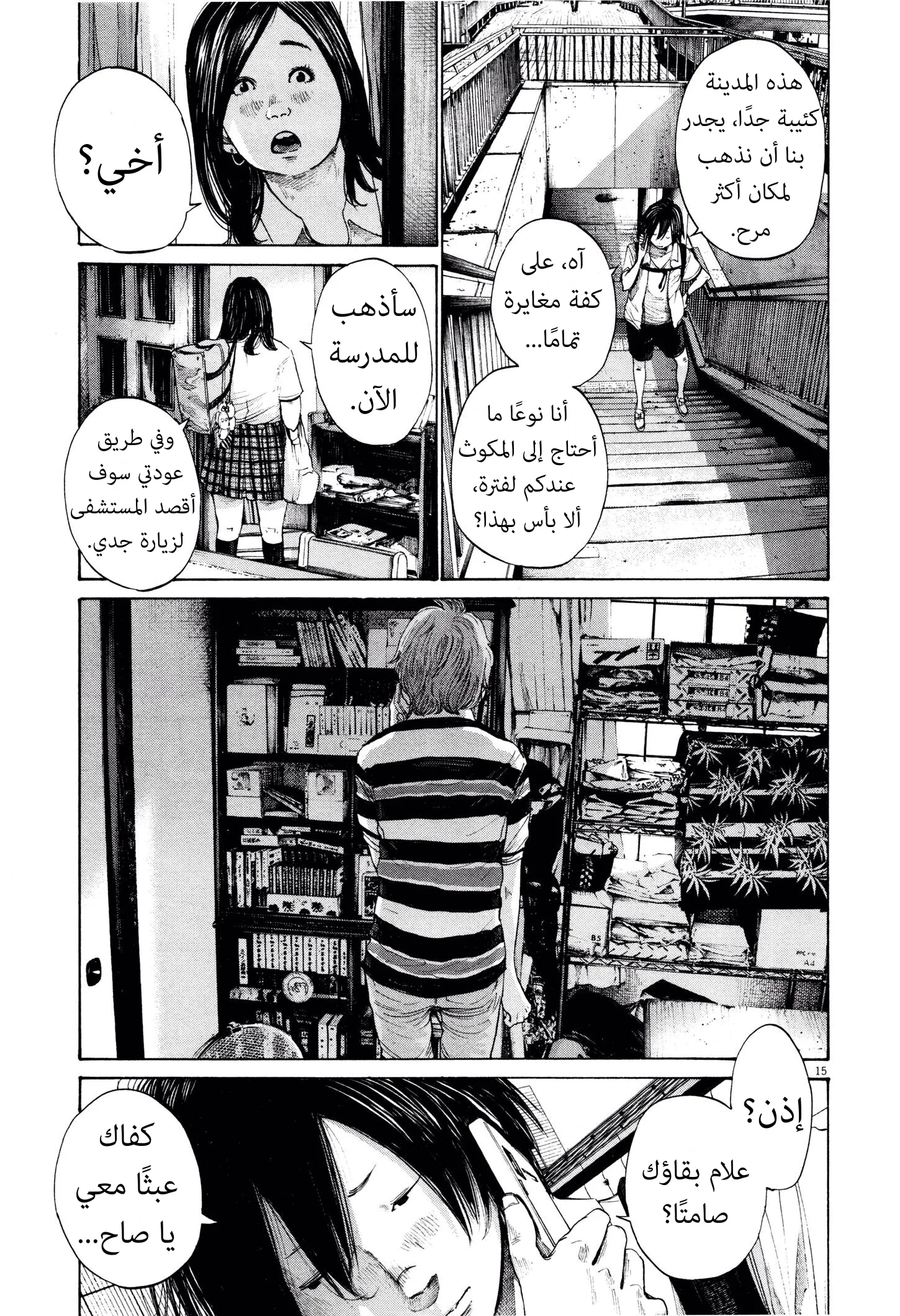 Read Oyasumi Punpun AR Manga Online