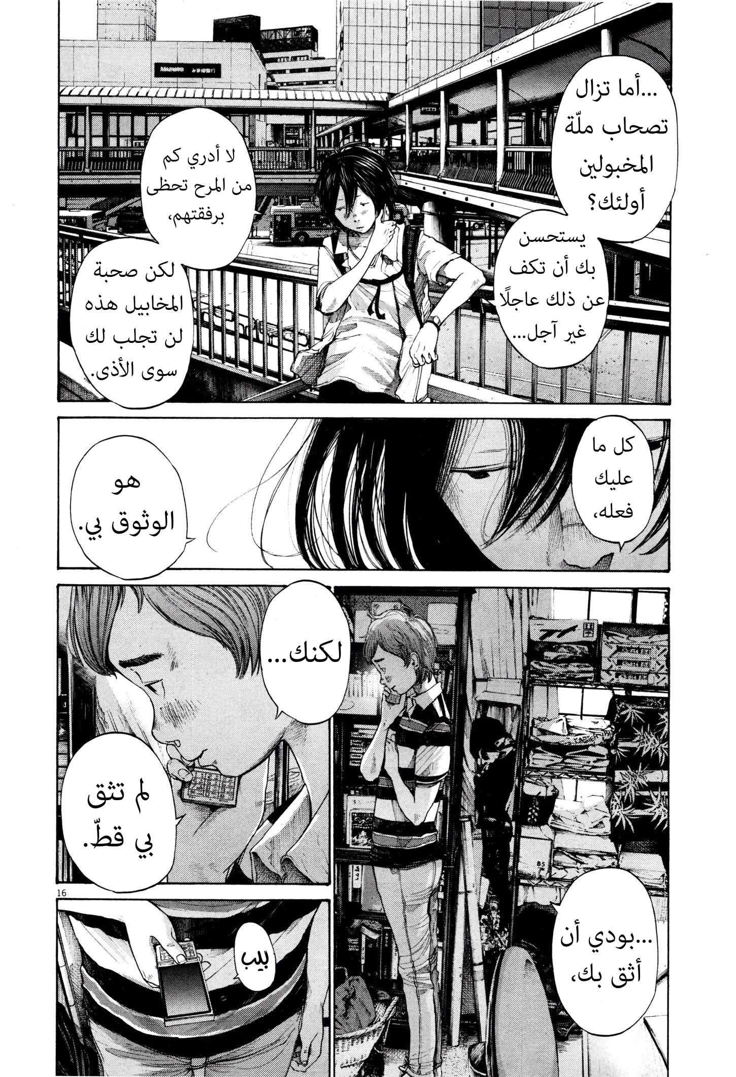 Read Oyasumi Punpun AR Manga Online
