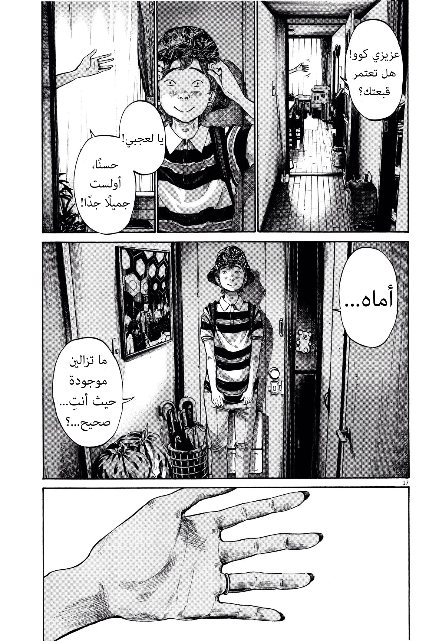 Read Oyasumi Punpun AR Manga Online