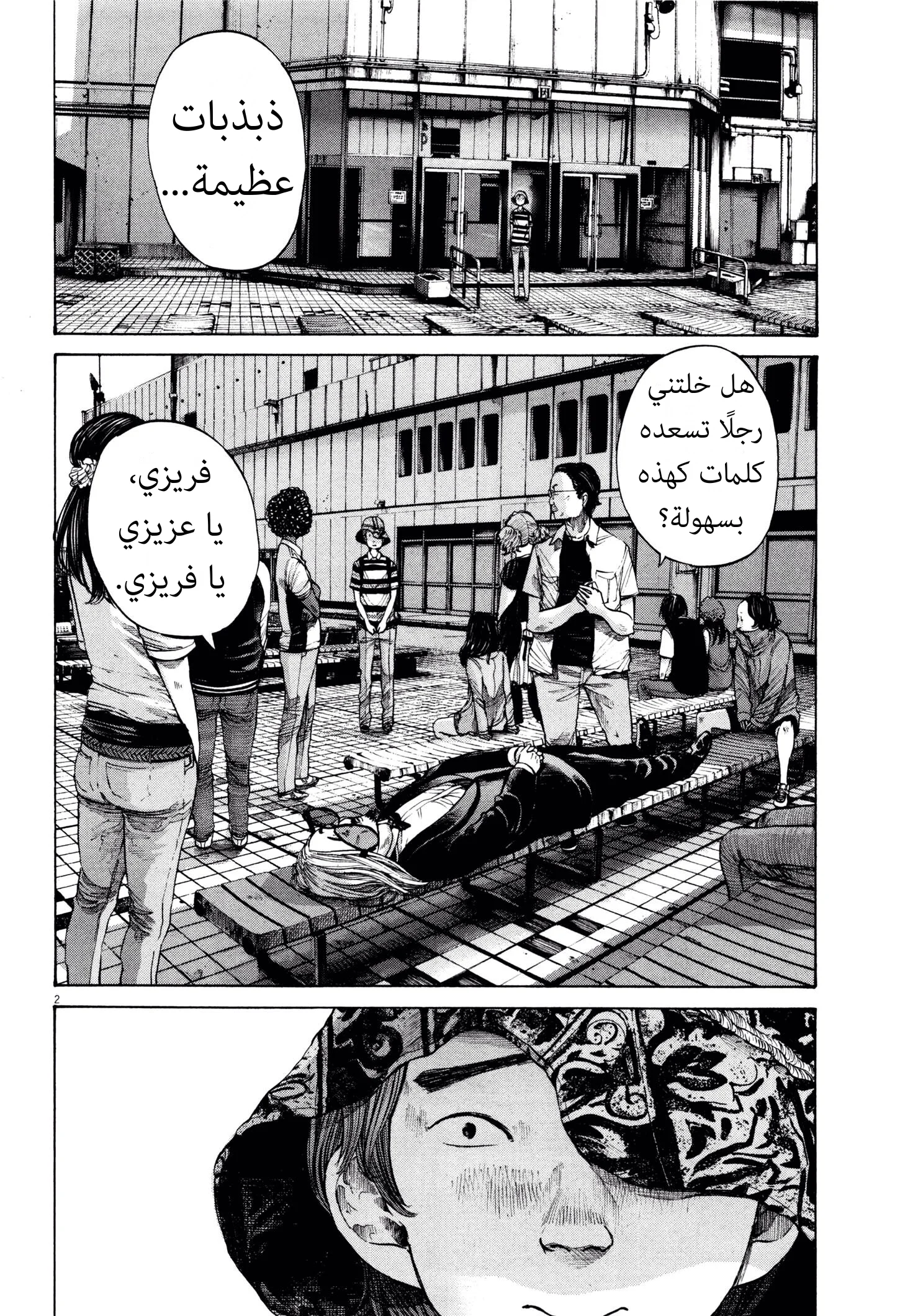 Read Oyasumi Punpun AR Manga Online