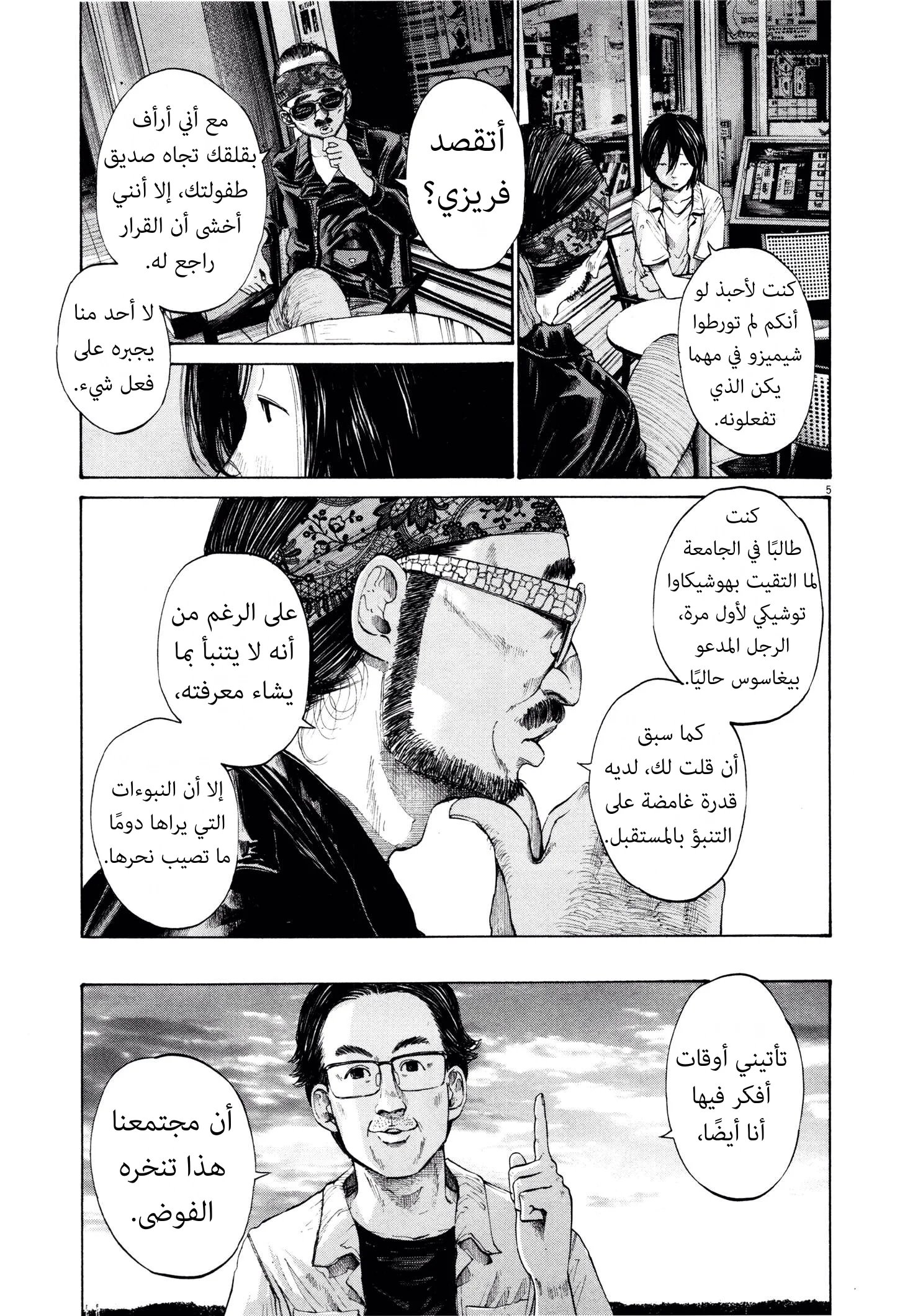 Read Oyasumi Punpun AR Manga Online