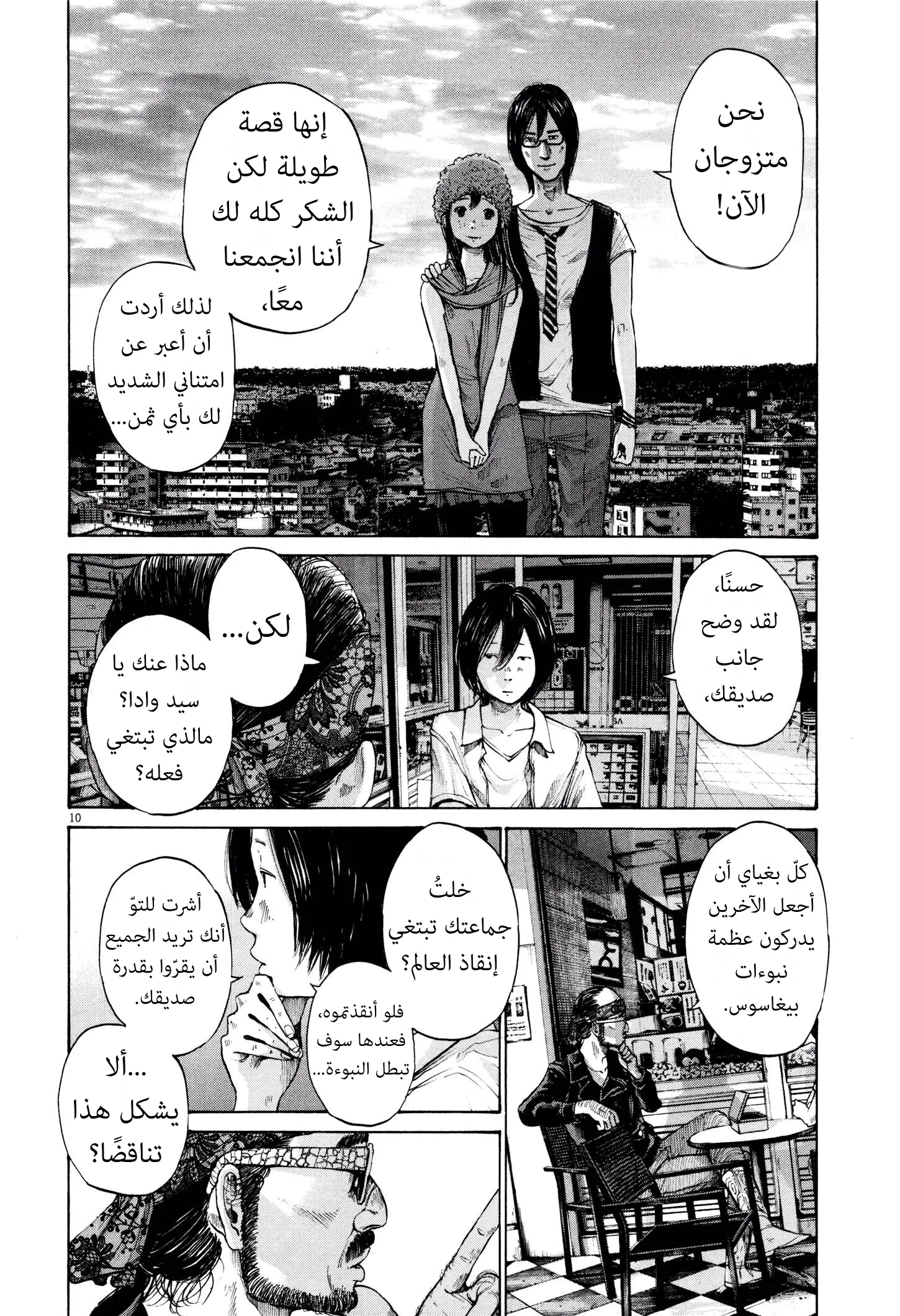 Read Oyasumi Punpun AR Manga Online
