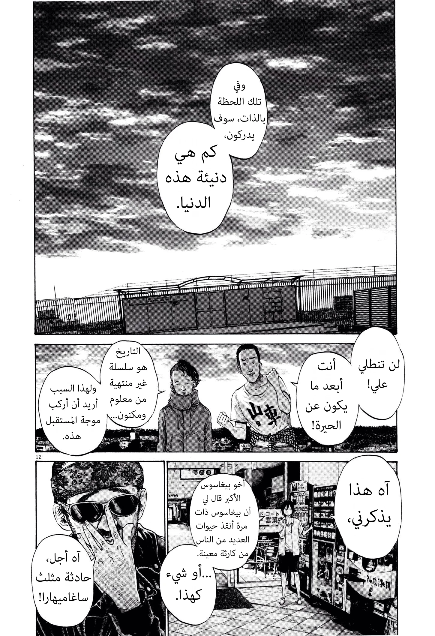 Read Oyasumi Punpun AR Manga Online