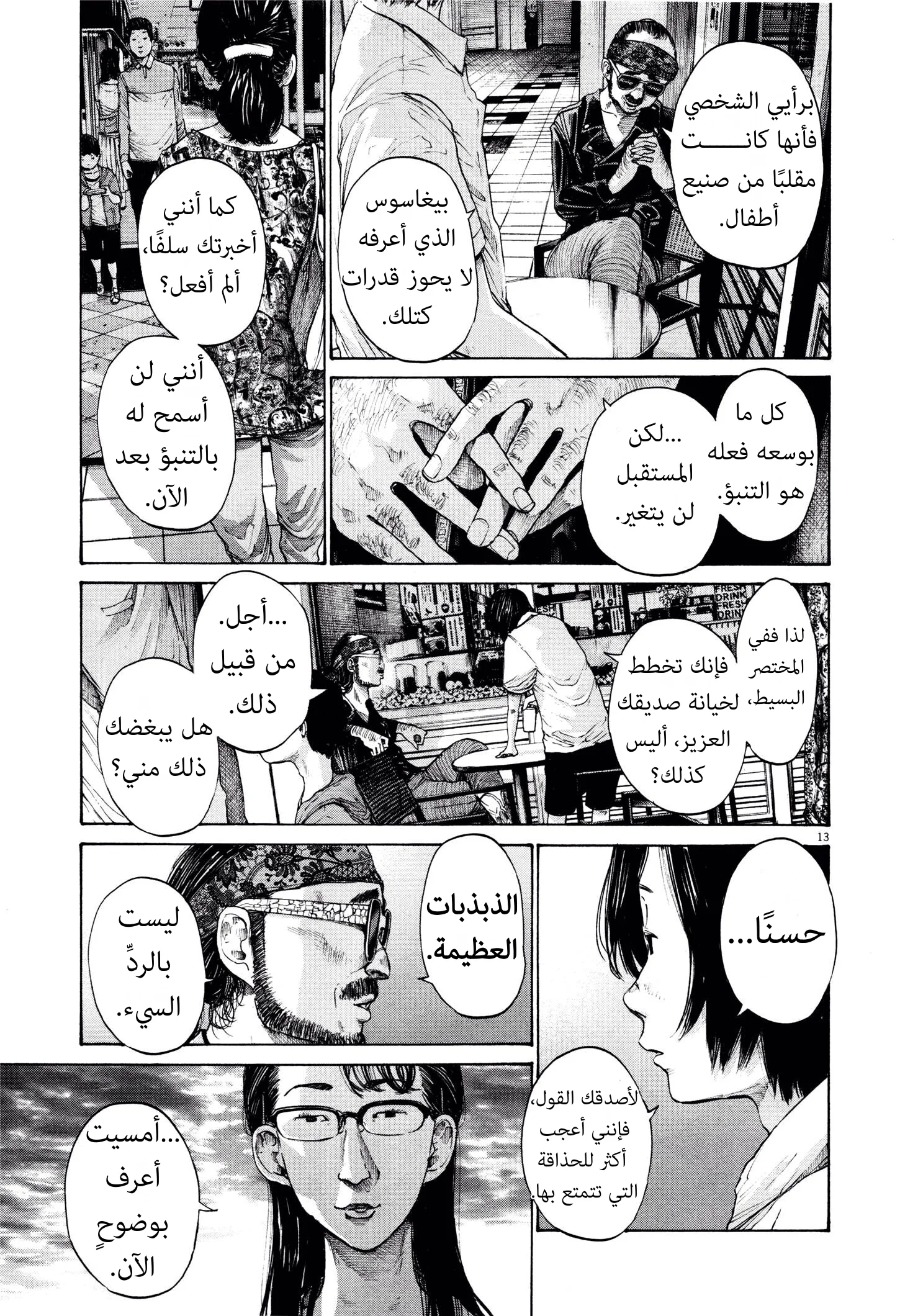 Read Oyasumi Punpun AR Manga Online