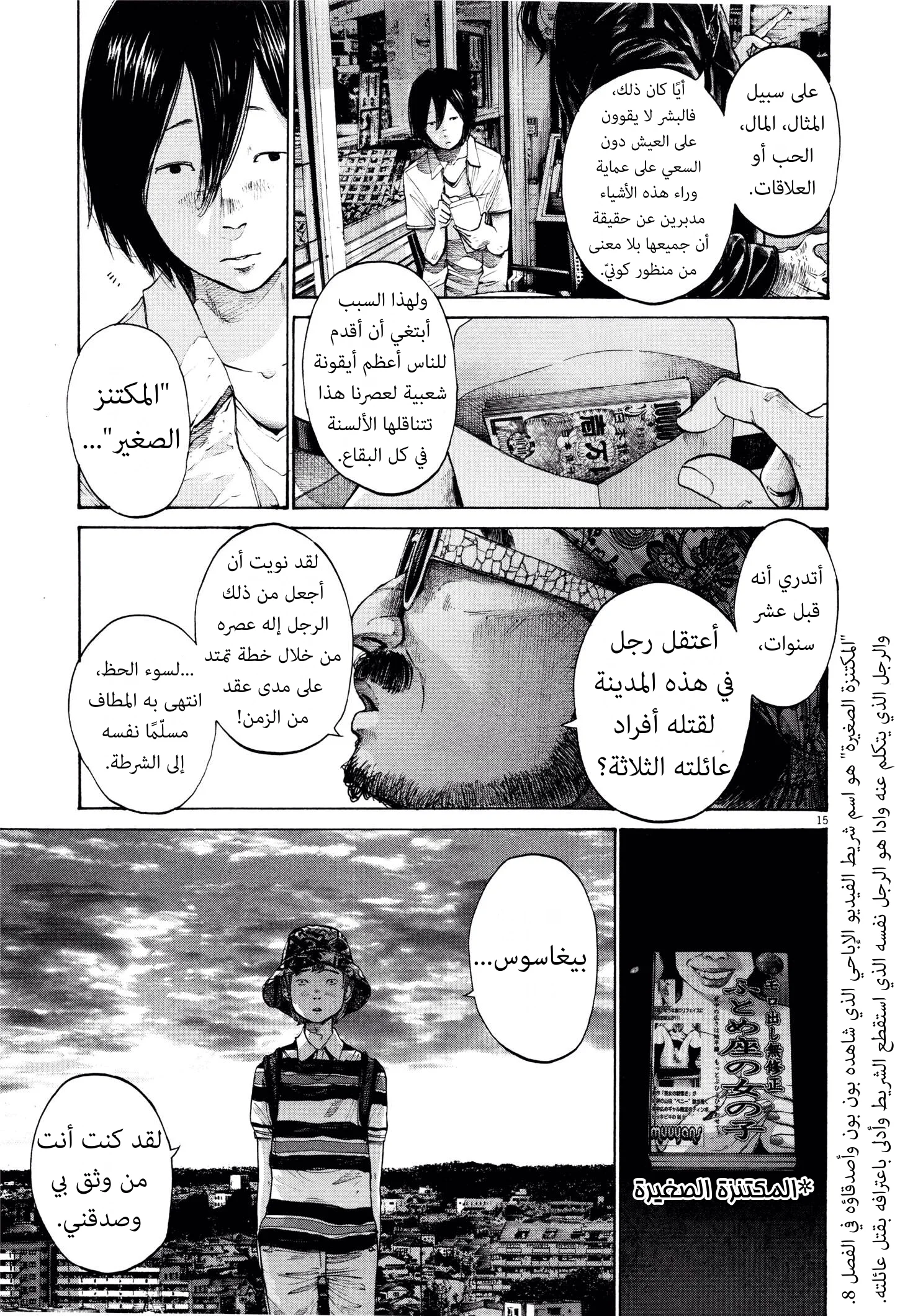 Read Oyasumi Punpun AR Manga Online