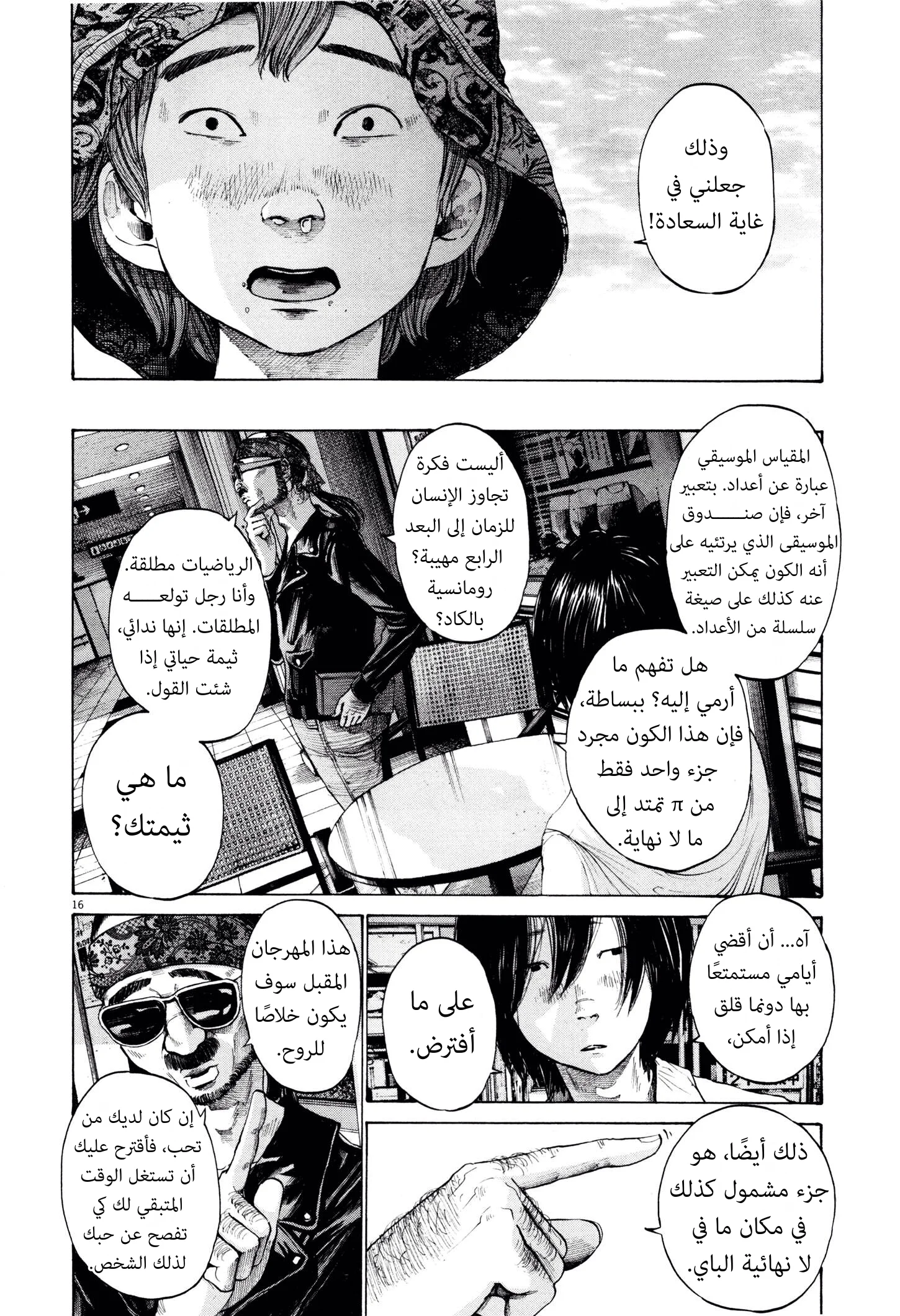 Read Oyasumi Punpun AR Manga Online