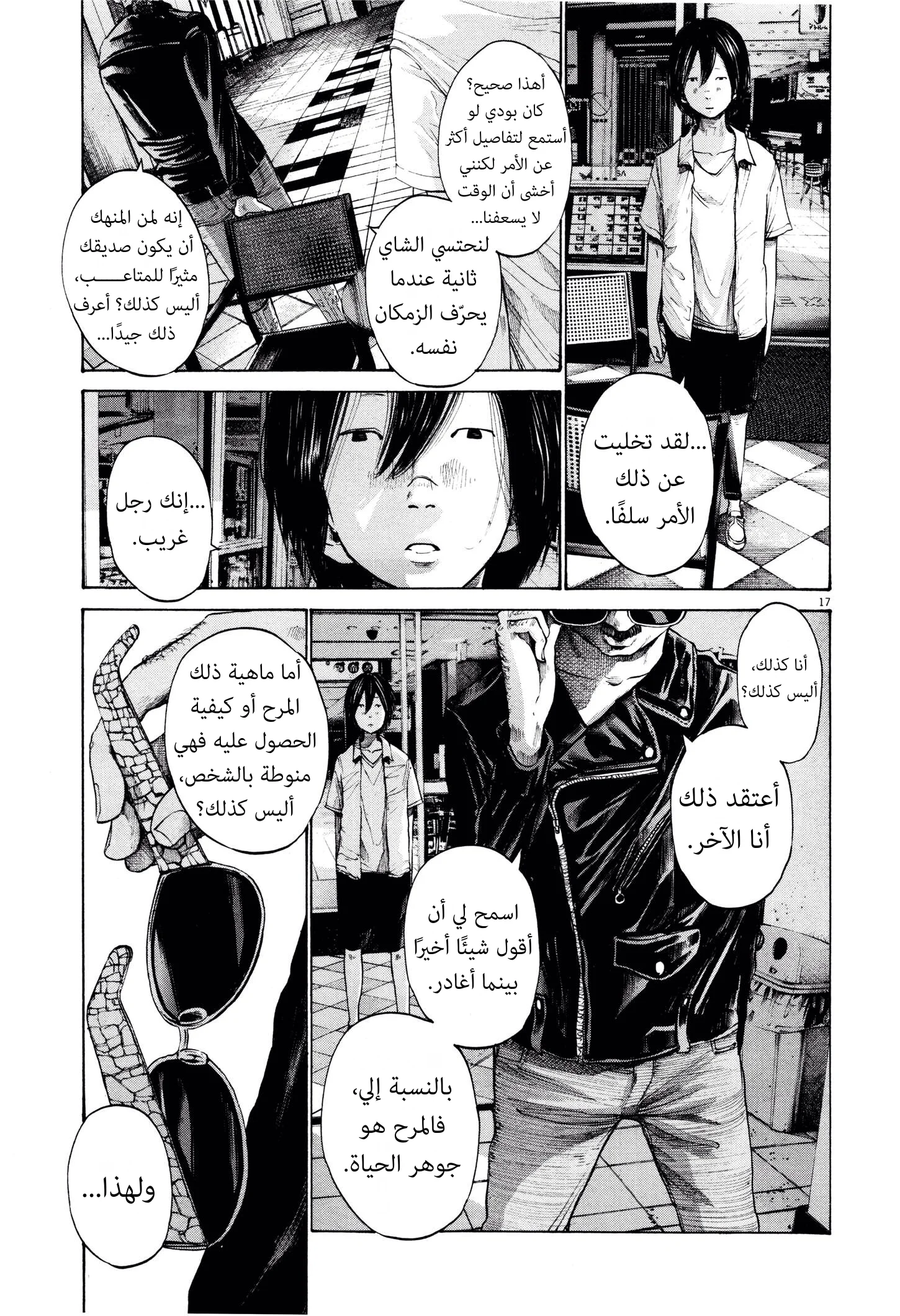 Read Oyasumi Punpun AR Manga Online