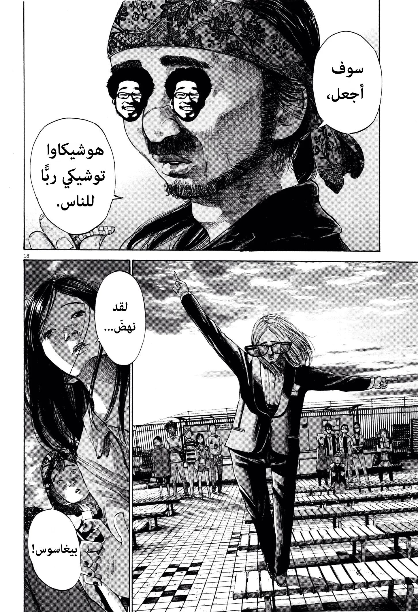 Read Oyasumi Punpun AR Manga Online