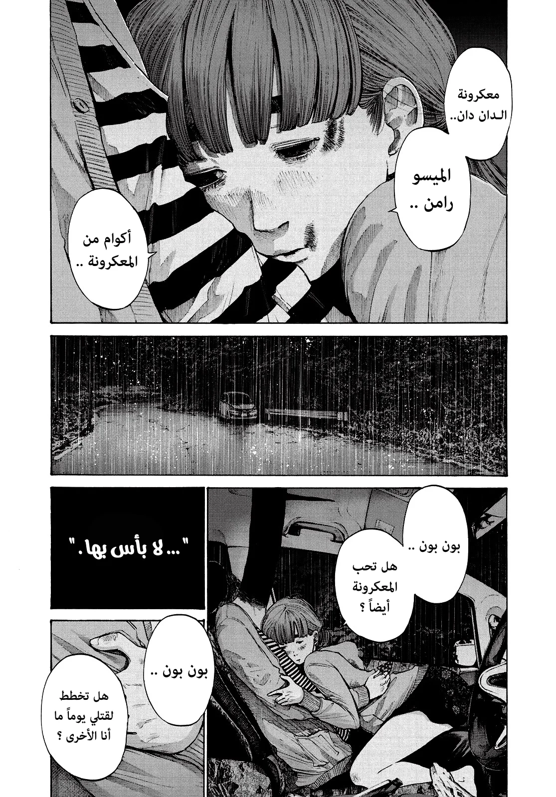 Read Oyasumi Punpun AR Manga Online