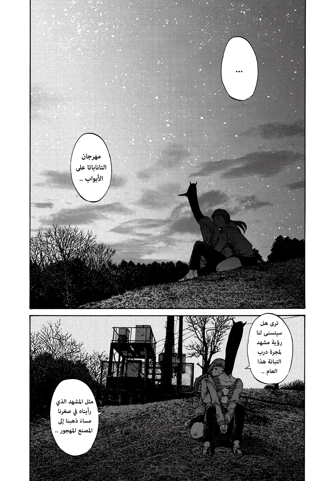 Read Oyasumi Punpun AR Manga Online