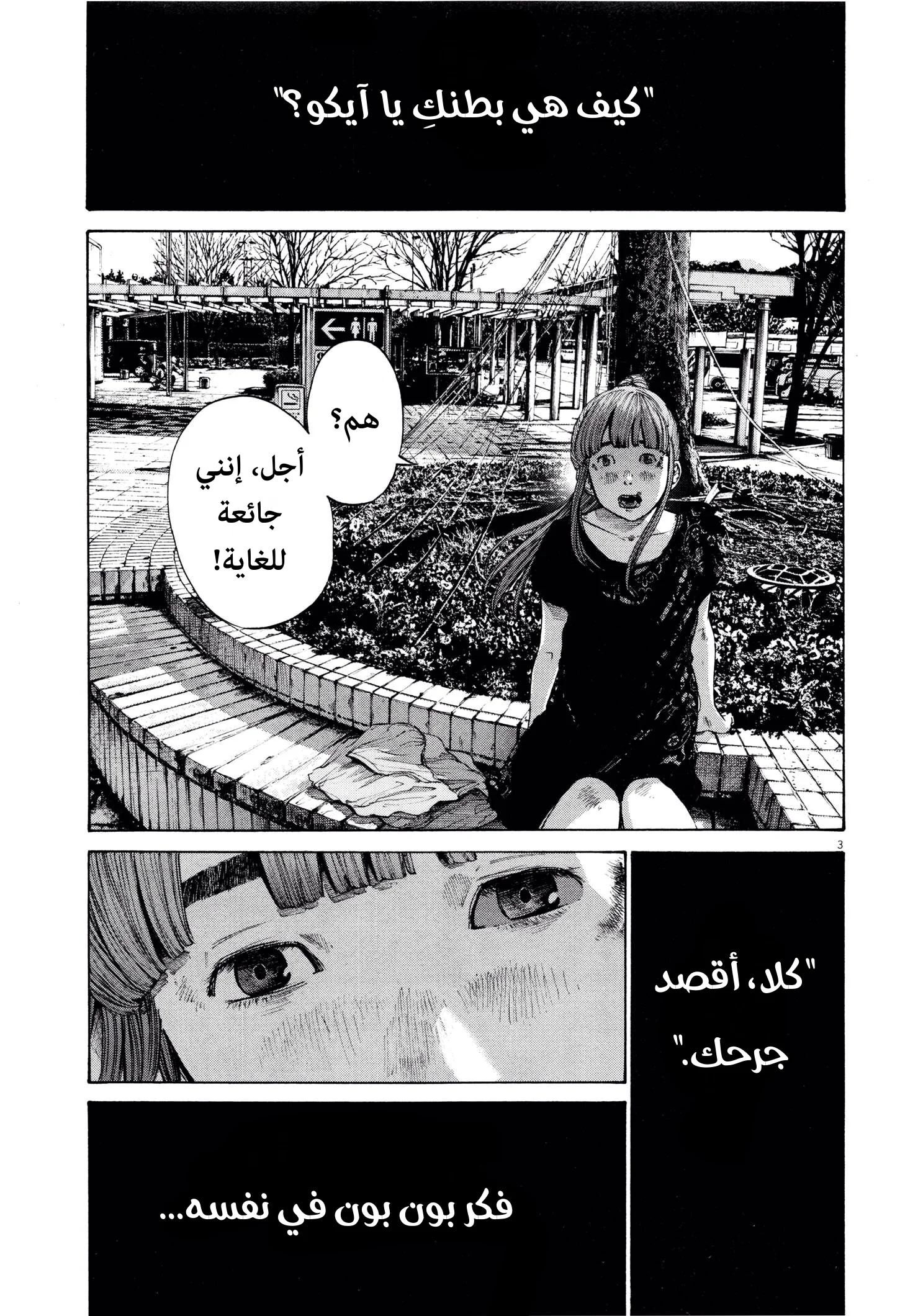 Read Oyasumi Punpun AR Manga Online