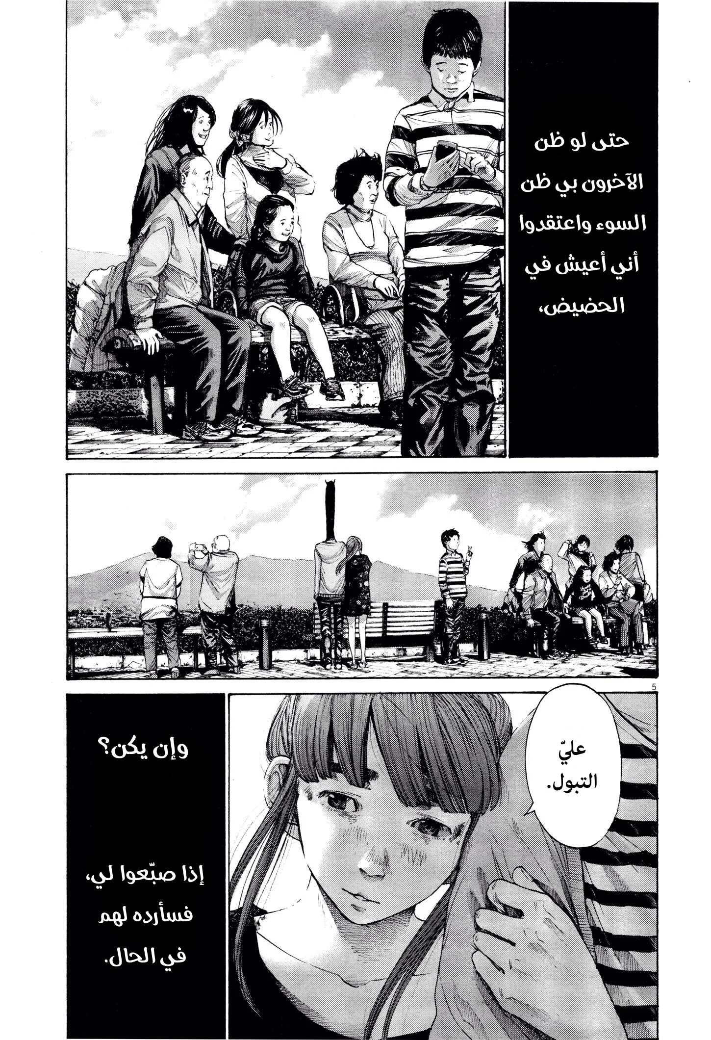 Read Oyasumi Punpun AR Manga Online