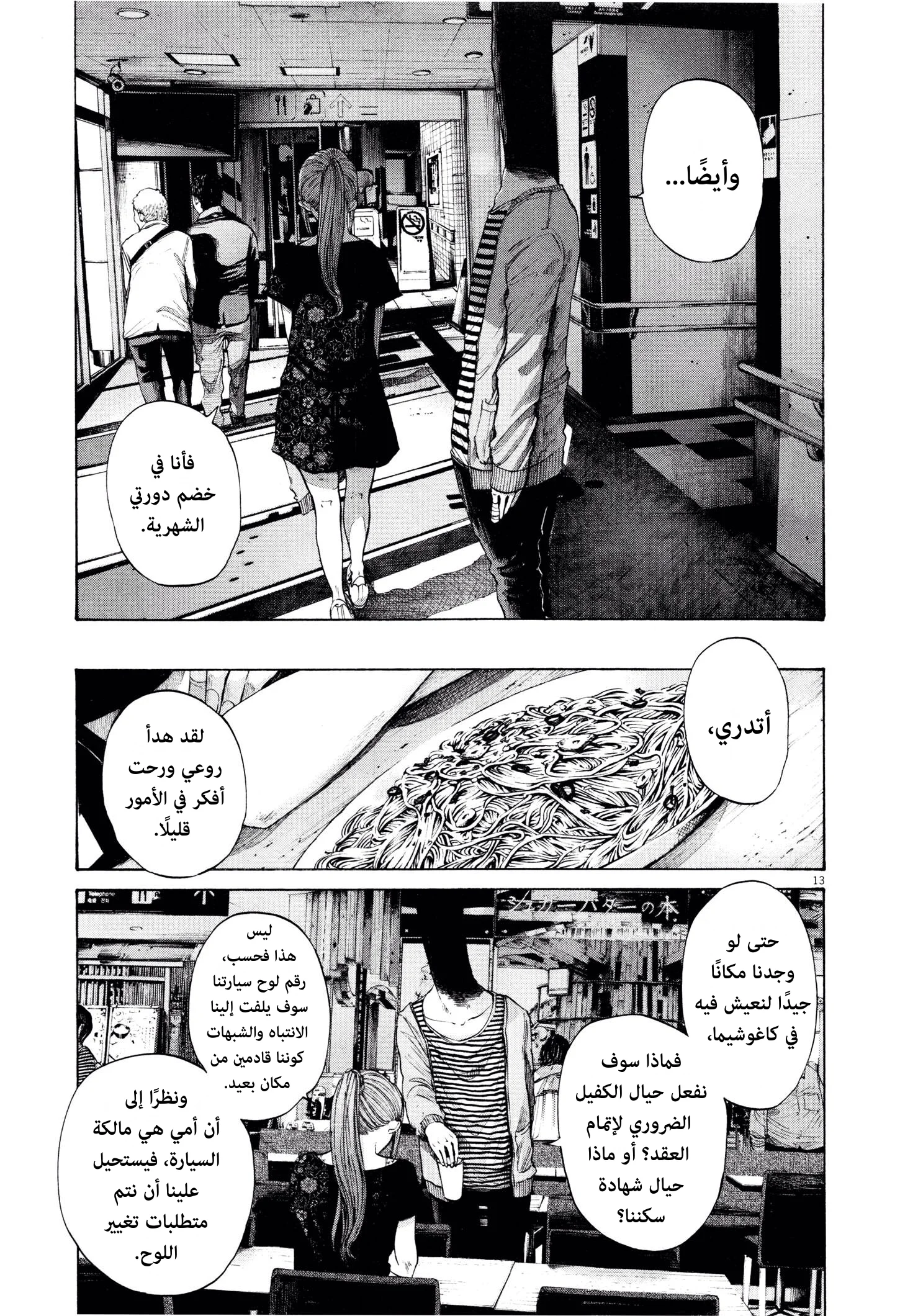 Read Oyasumi Punpun AR Manga Online
