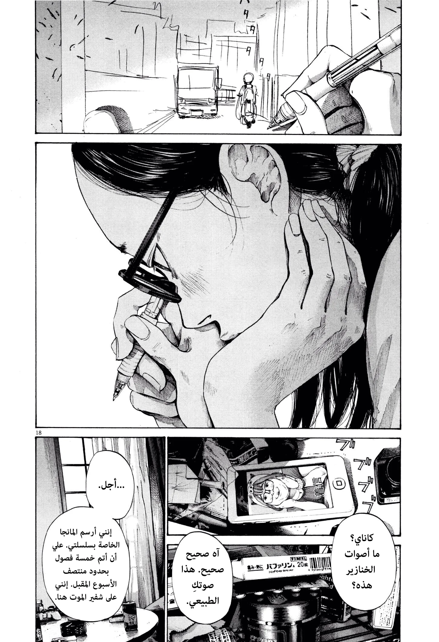 Read Oyasumi Punpun AR Manga Online