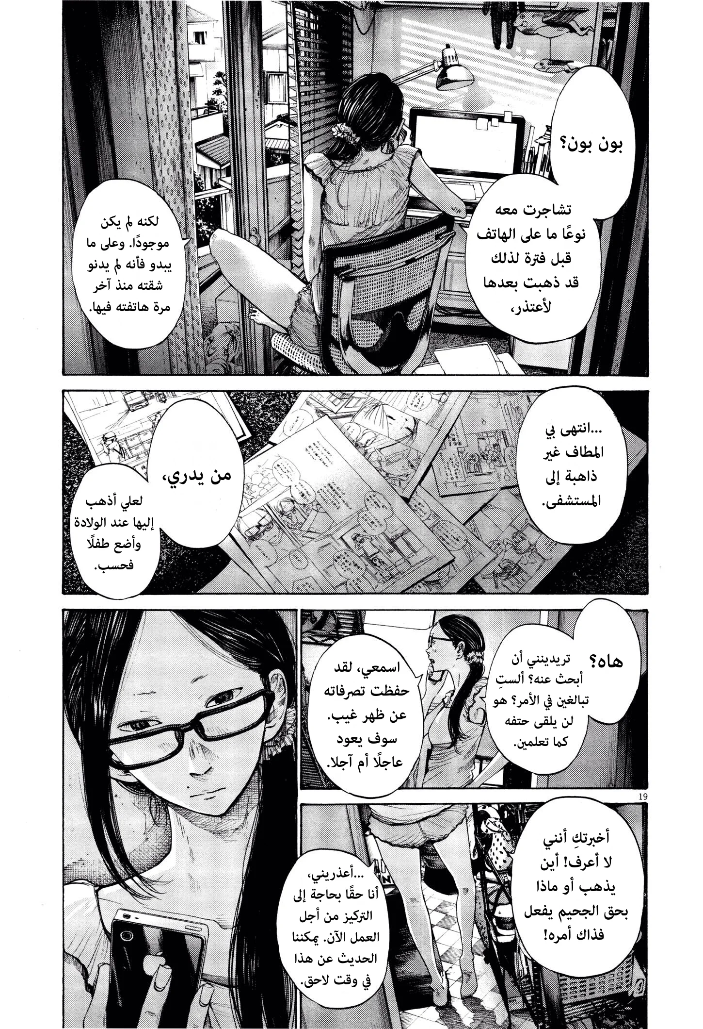 Read Oyasumi Punpun AR Manga Online