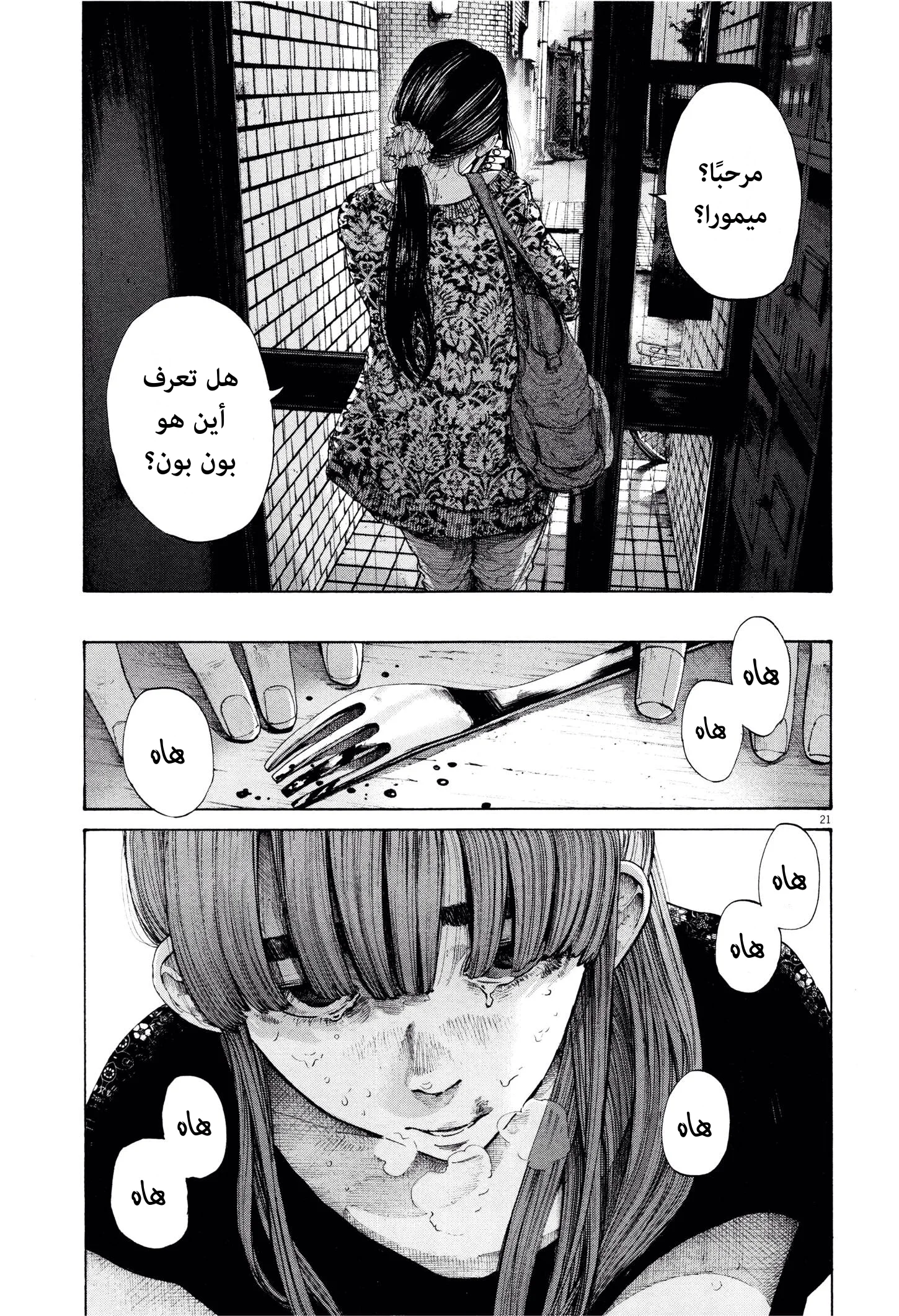 Read Oyasumi Punpun AR Manga Online