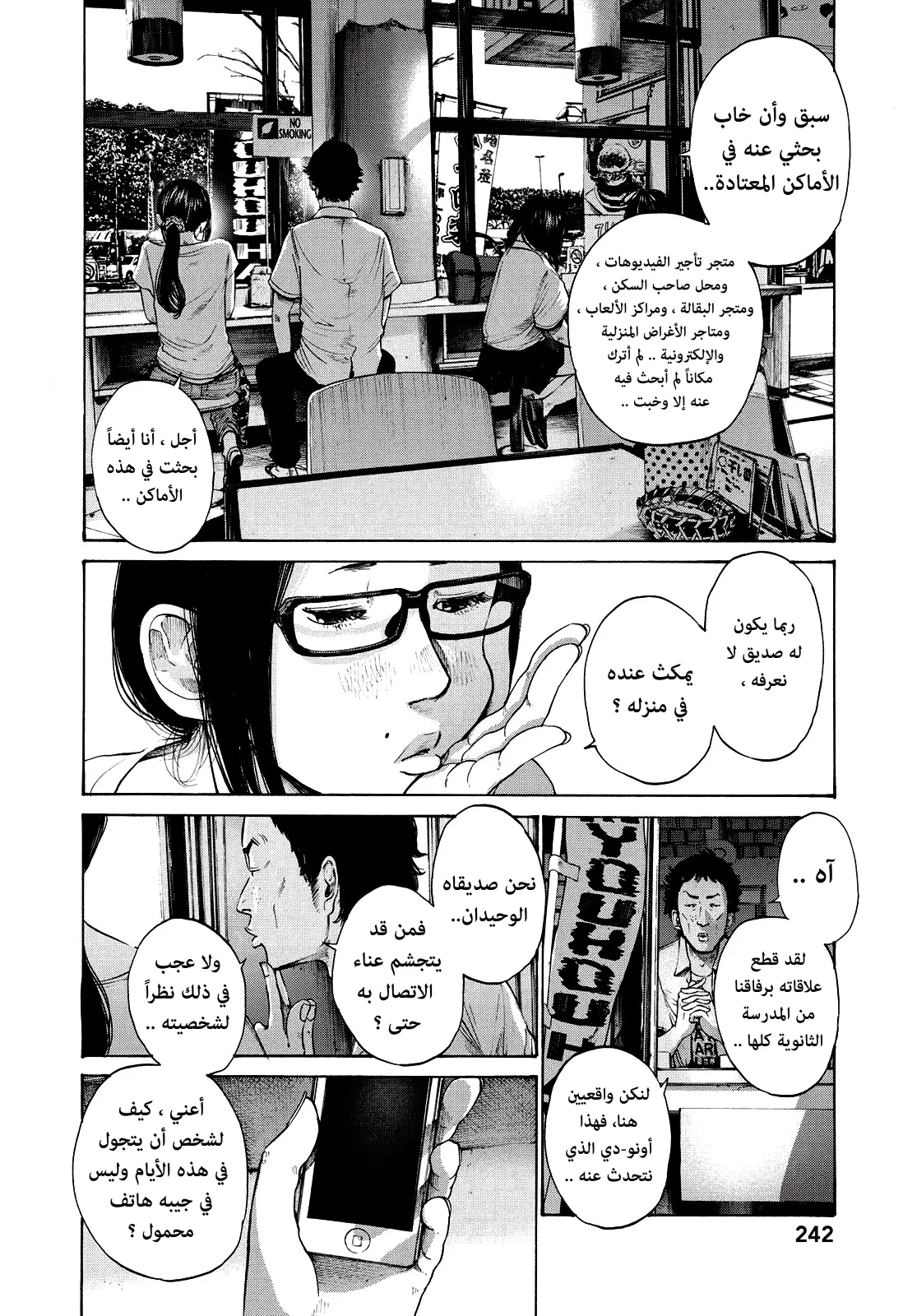 Read Oyasumi Punpun AR Manga Online