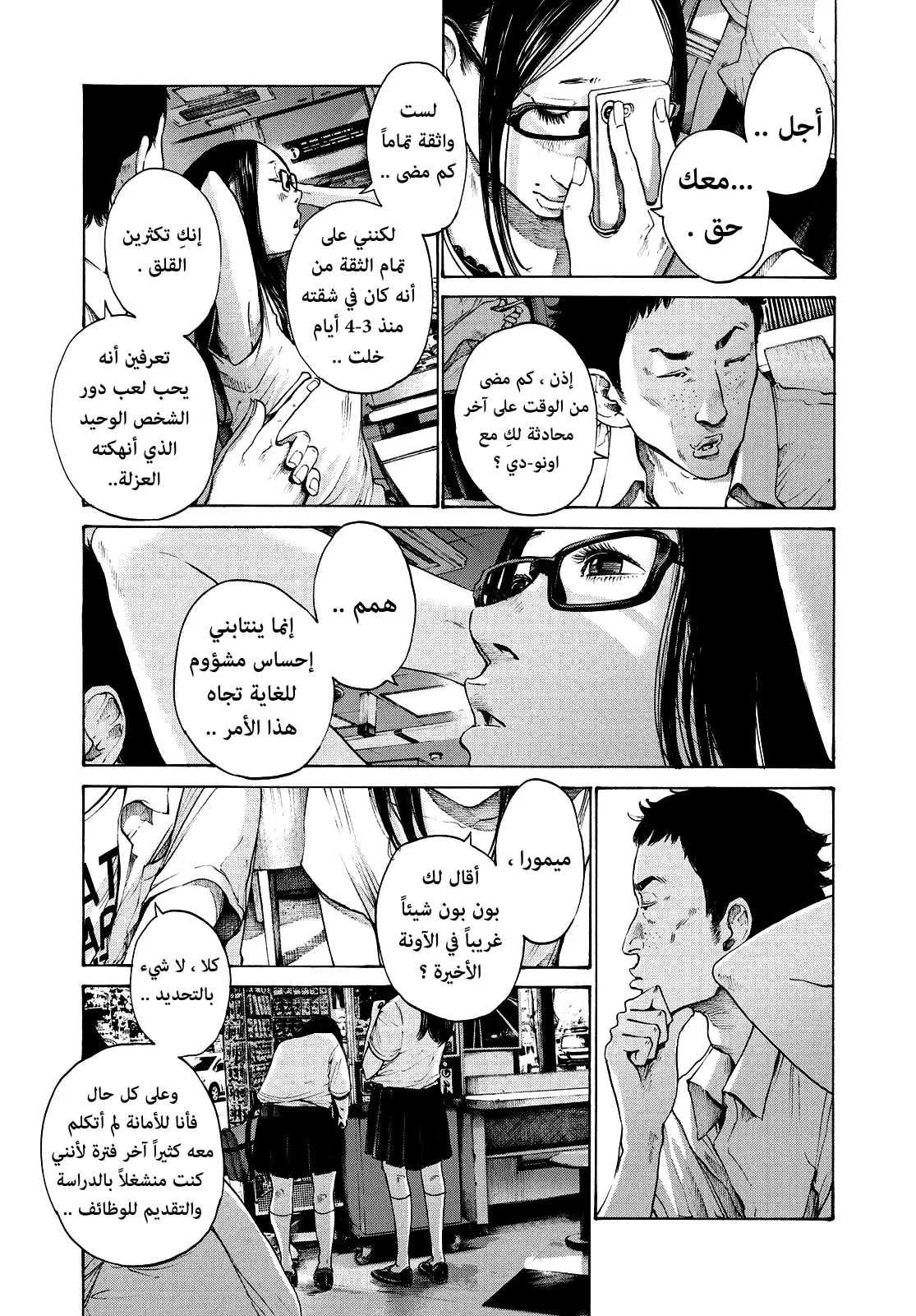 Read Oyasumi Punpun AR Manga Online