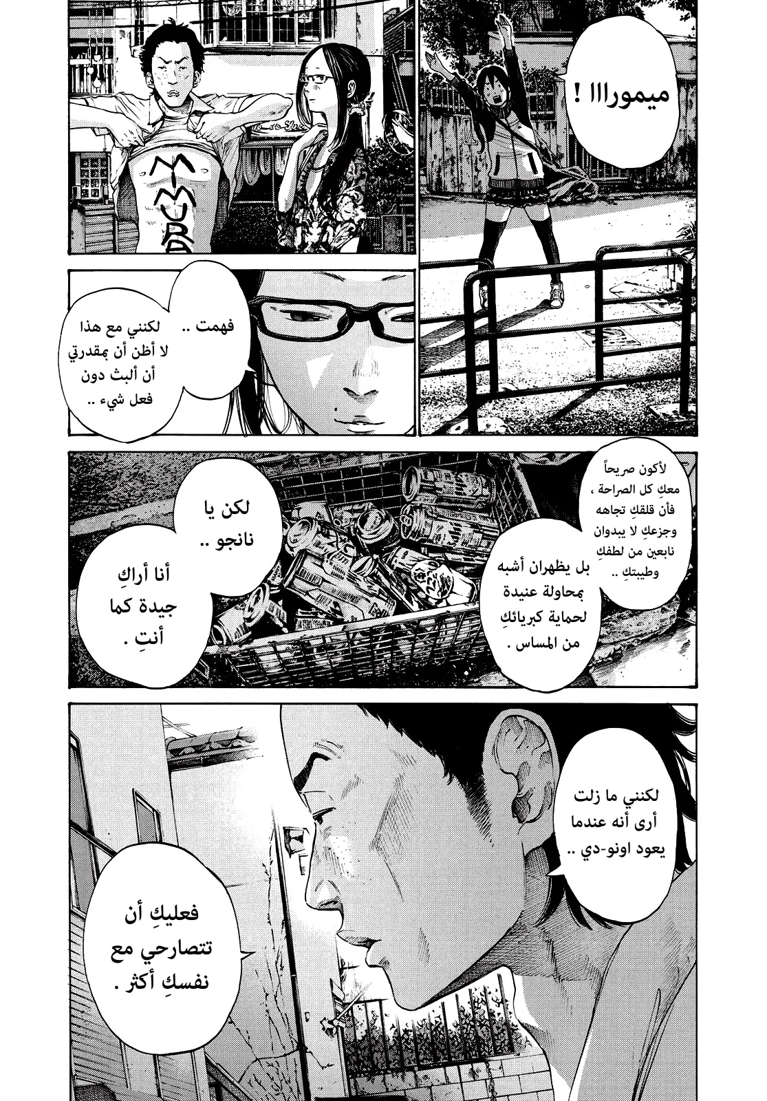 Read Oyasumi Punpun AR Manga Online