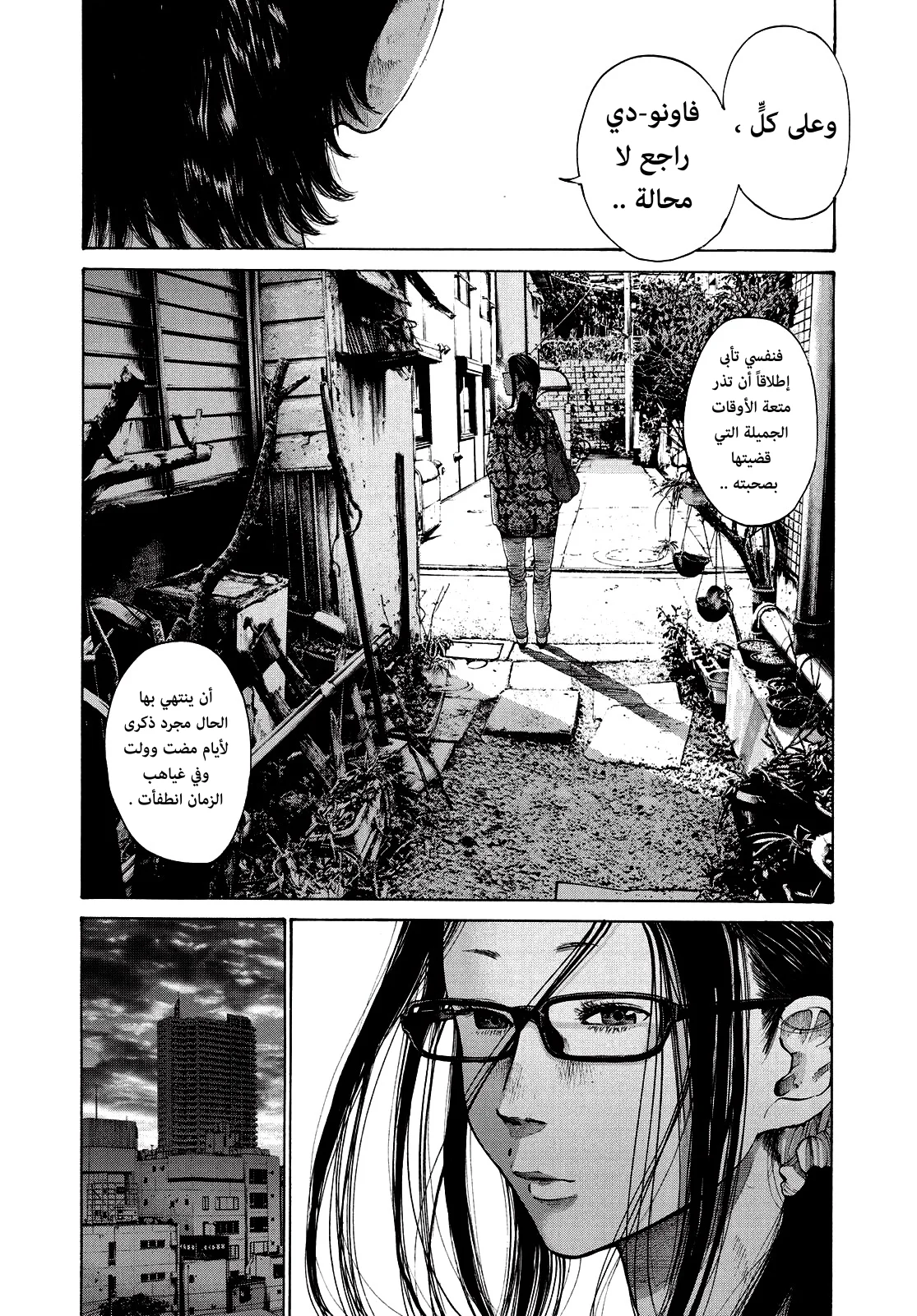 Read Oyasumi Punpun AR Manga Online