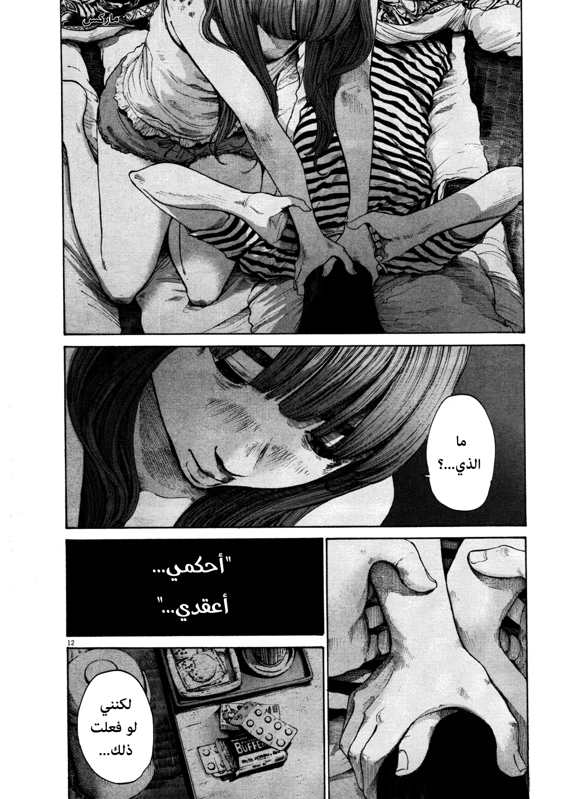 Read Oyasumi Punpun AR Manga Online