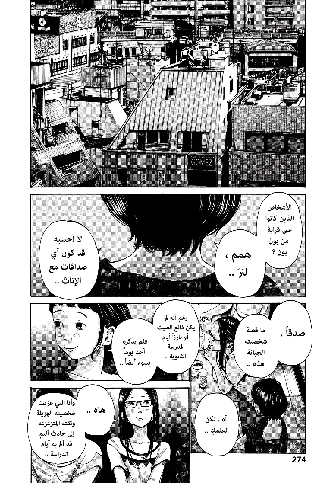 Read Oyasumi Punpun AR Manga Online