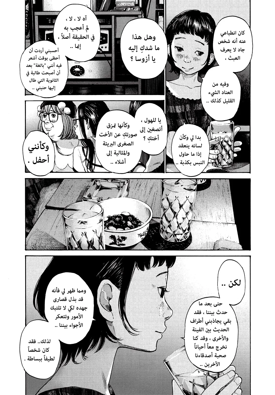 Read Oyasumi Punpun AR Manga Online