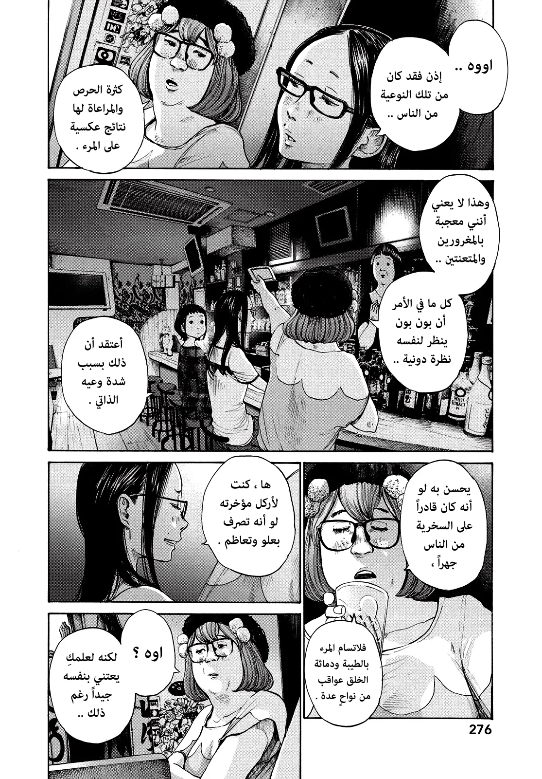 Read Oyasumi Punpun AR Manga Online