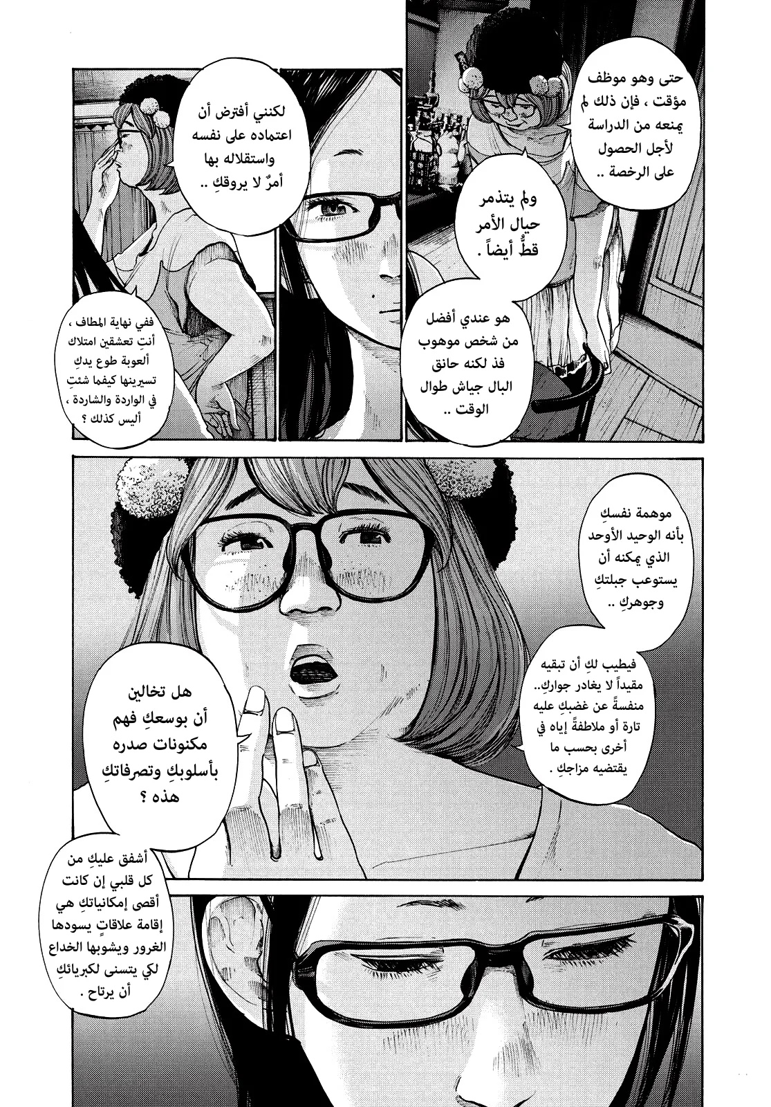 Read Oyasumi Punpun AR Manga Online