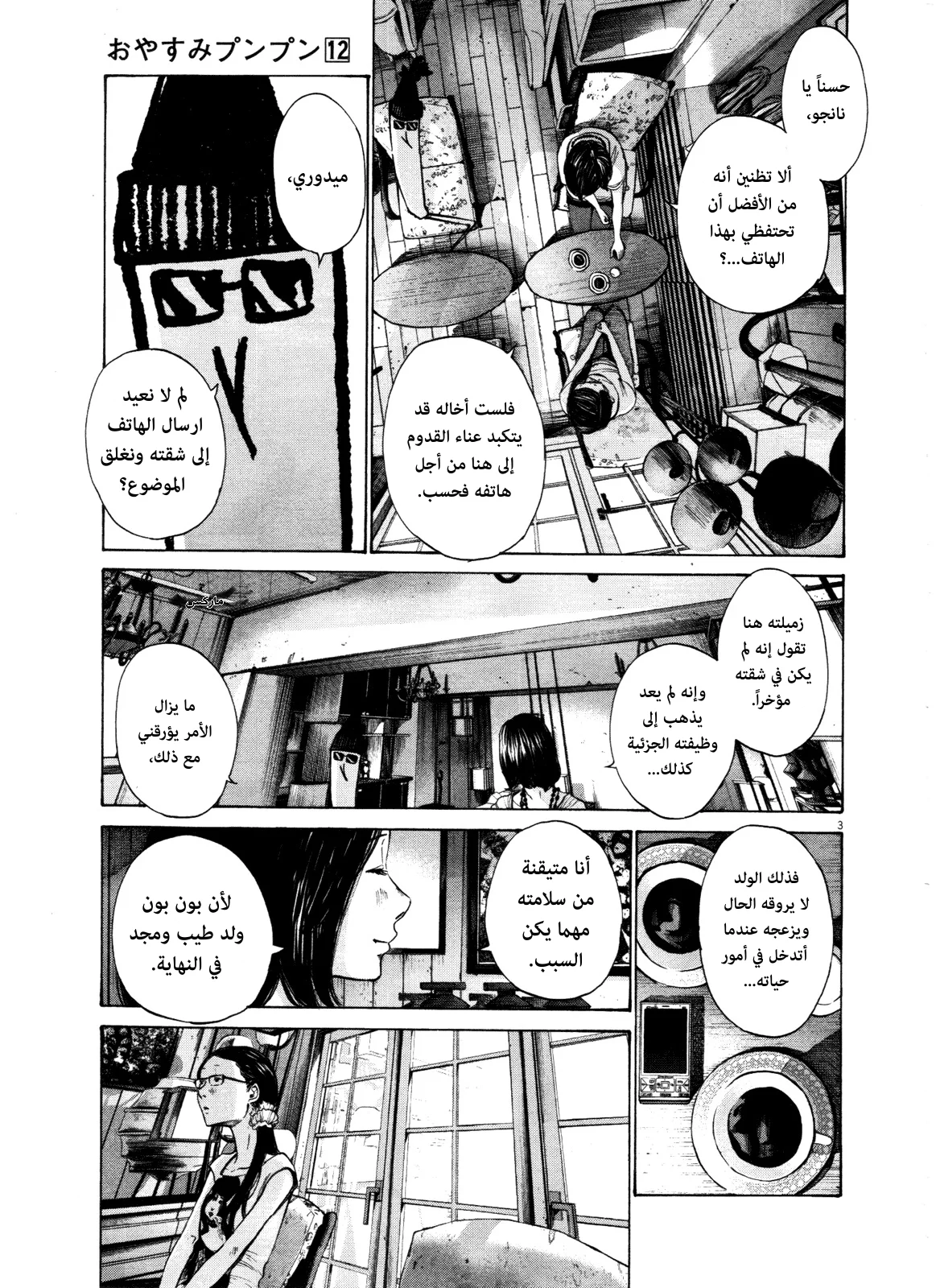 Read Oyasumi Punpun AR Manga Online