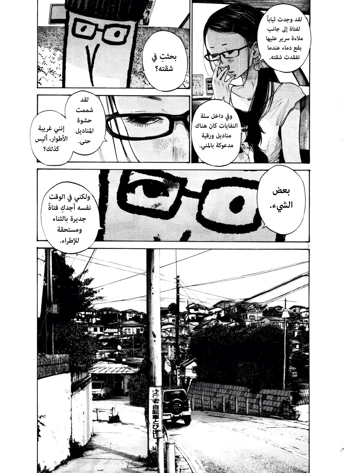 Read Oyasumi Punpun AR Manga Online
