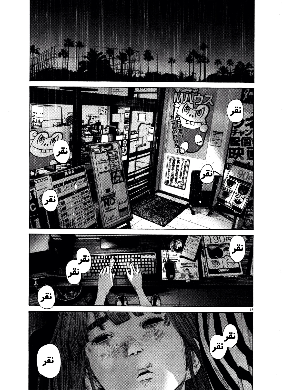 Read Oyasumi Punpun AR Manga Online