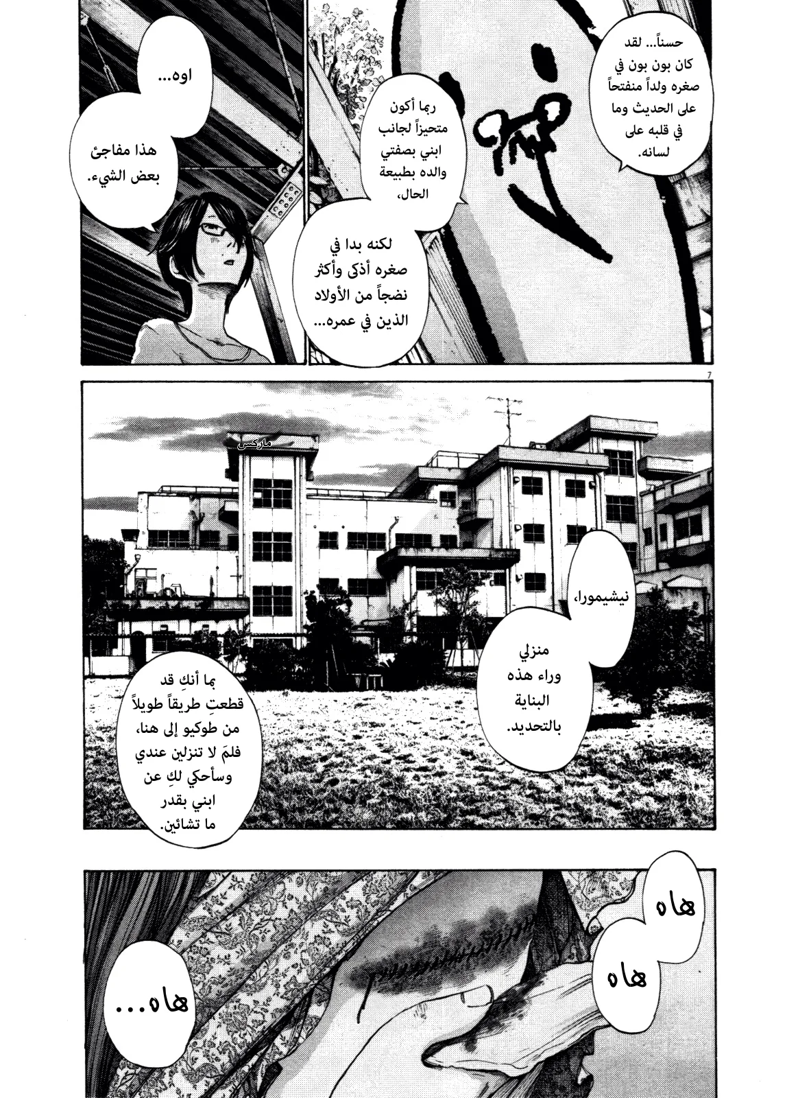 Read Oyasumi Punpun AR Manga Online
