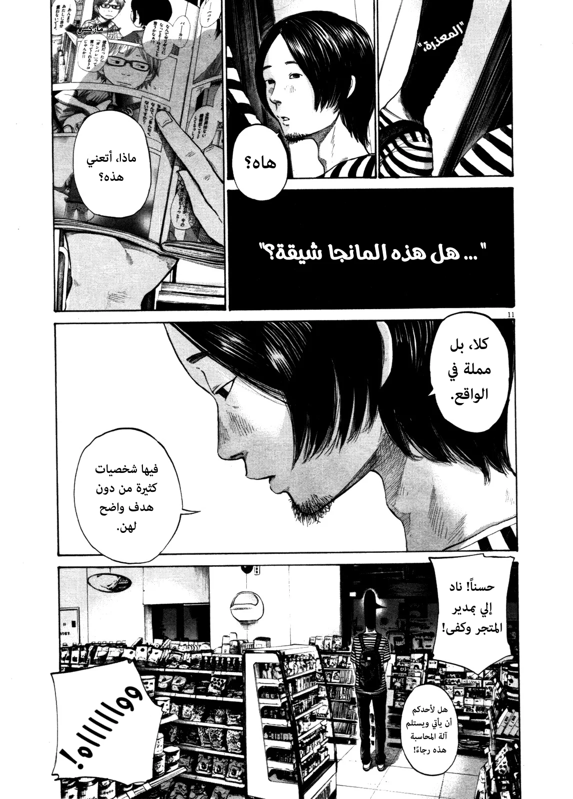 Read Oyasumi Punpun AR Manga Online