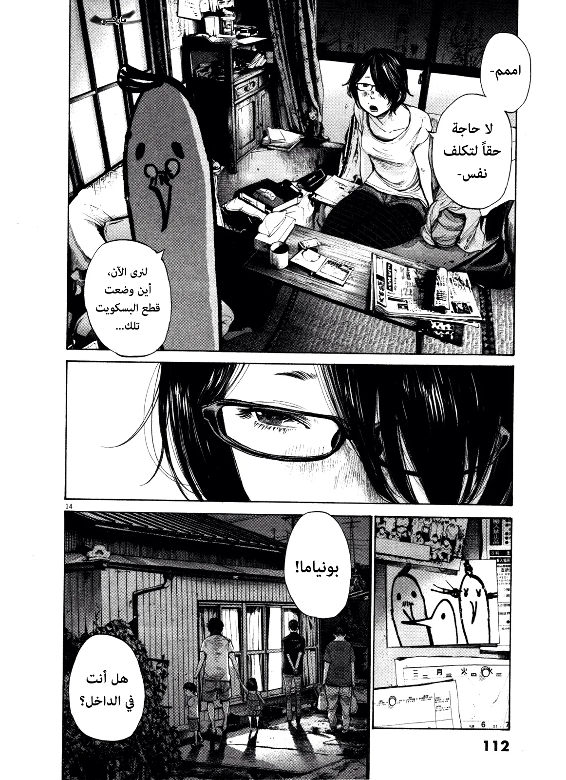 Read Oyasumi Punpun AR Manga Online