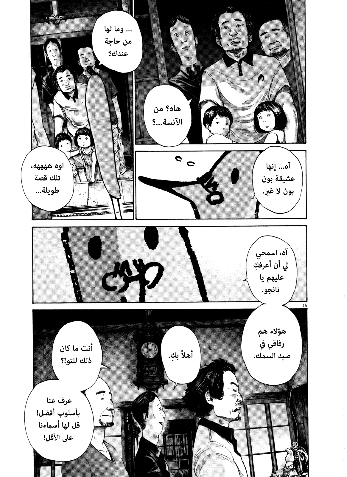 Read Oyasumi Punpun AR Manga Online