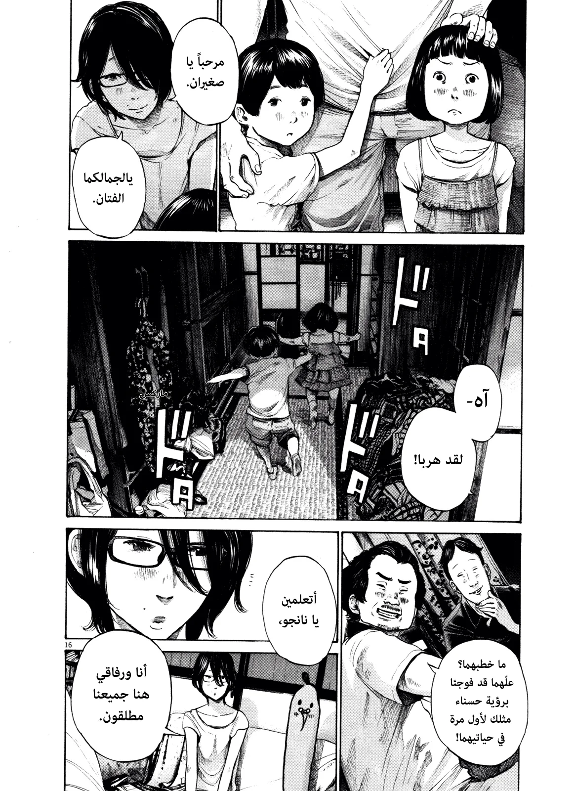 Read Oyasumi Punpun AR Manga Online