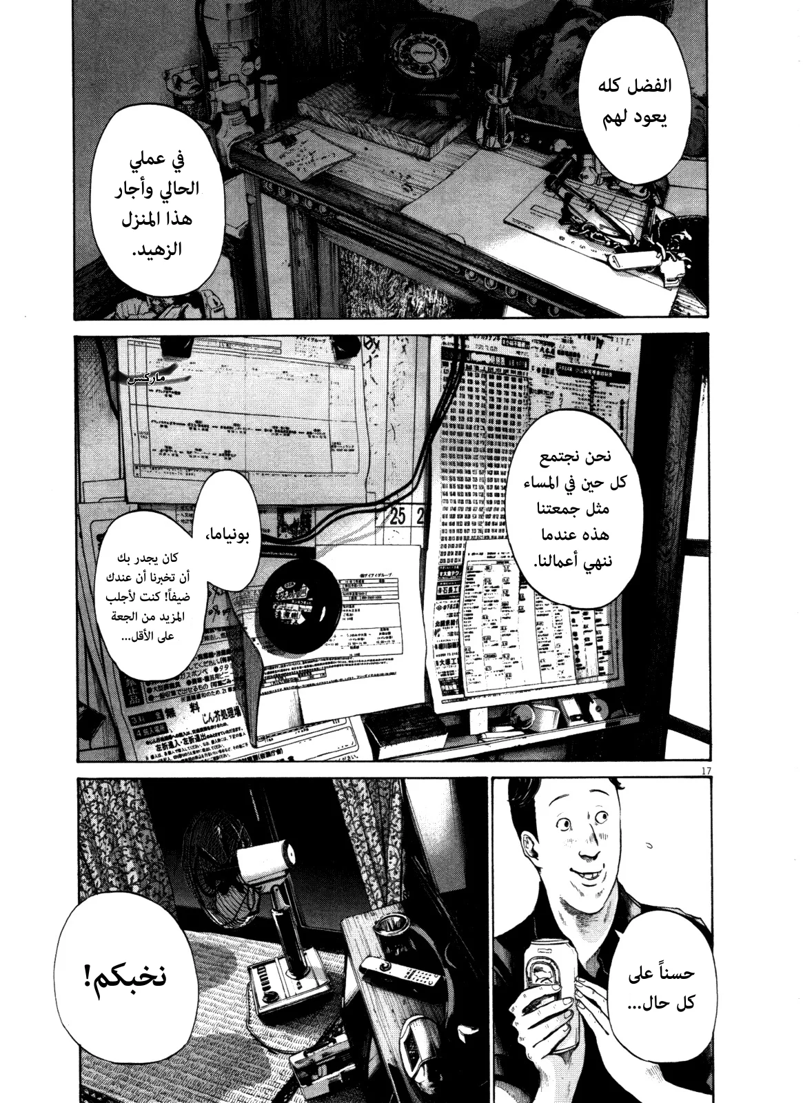 Read Oyasumi Punpun AR Manga Online