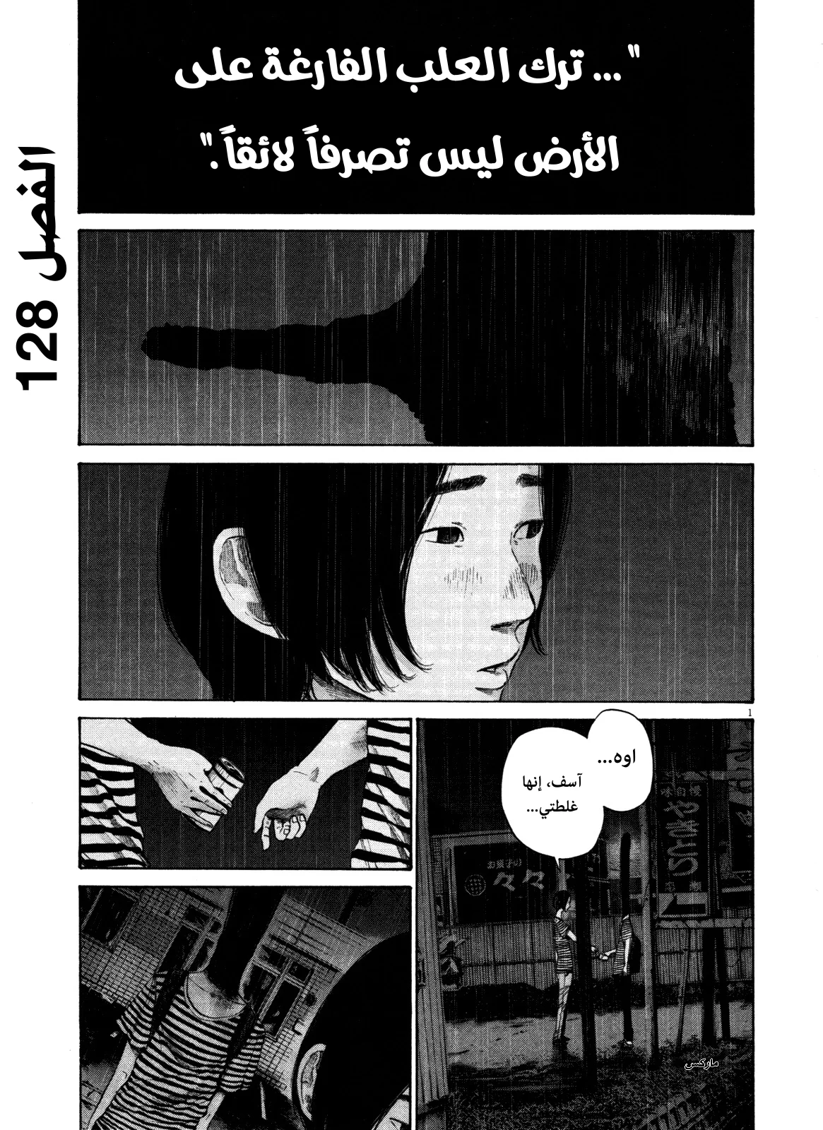 Read Oyasumi Punpun AR Manga Online