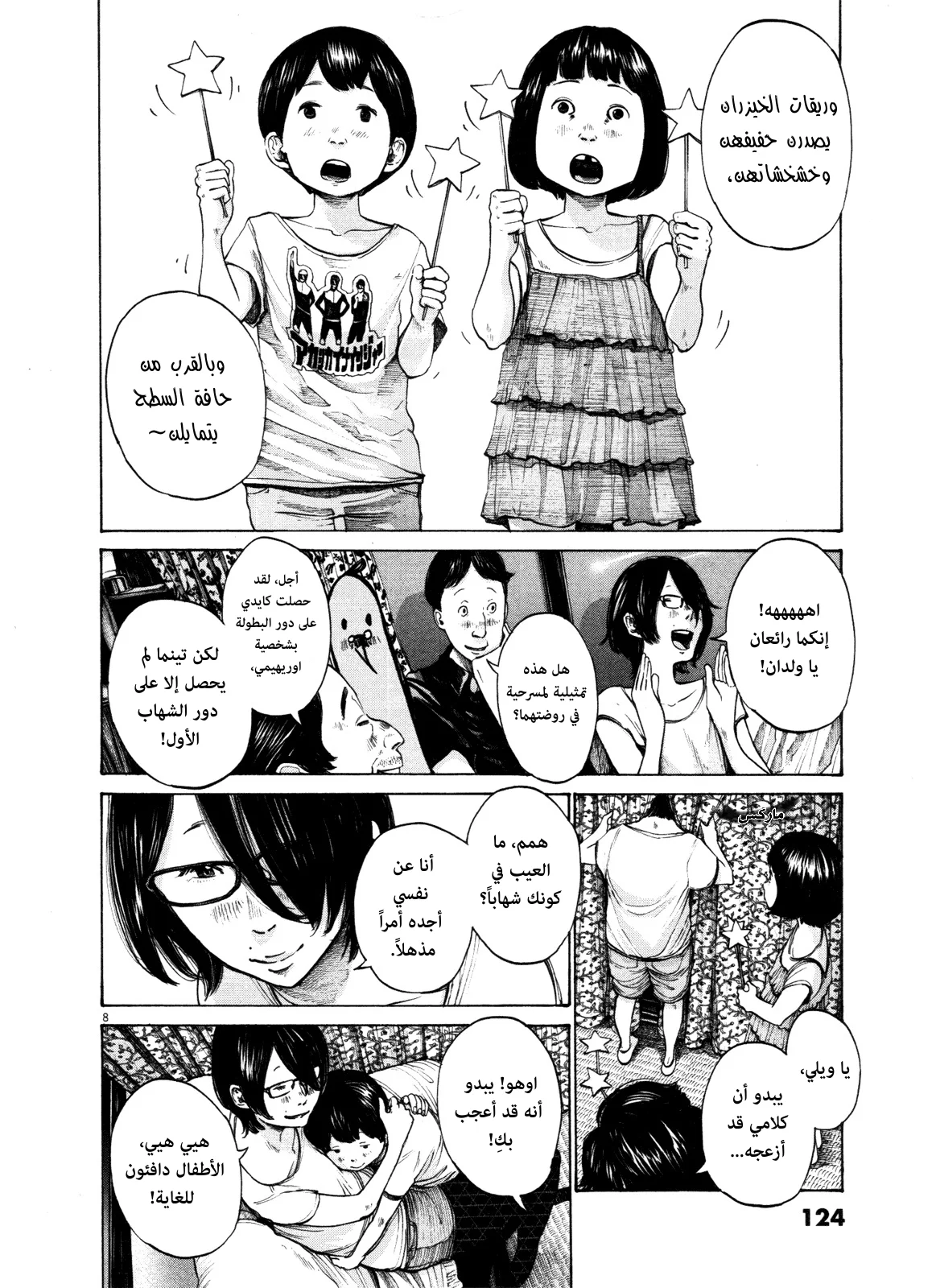 Read Oyasumi Punpun AR Manga Online